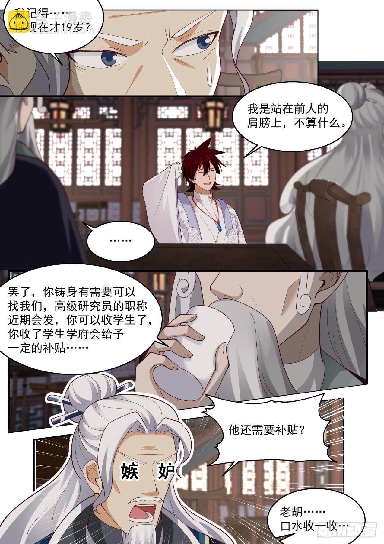 史上最强篇-300年前人境之乱-第473话