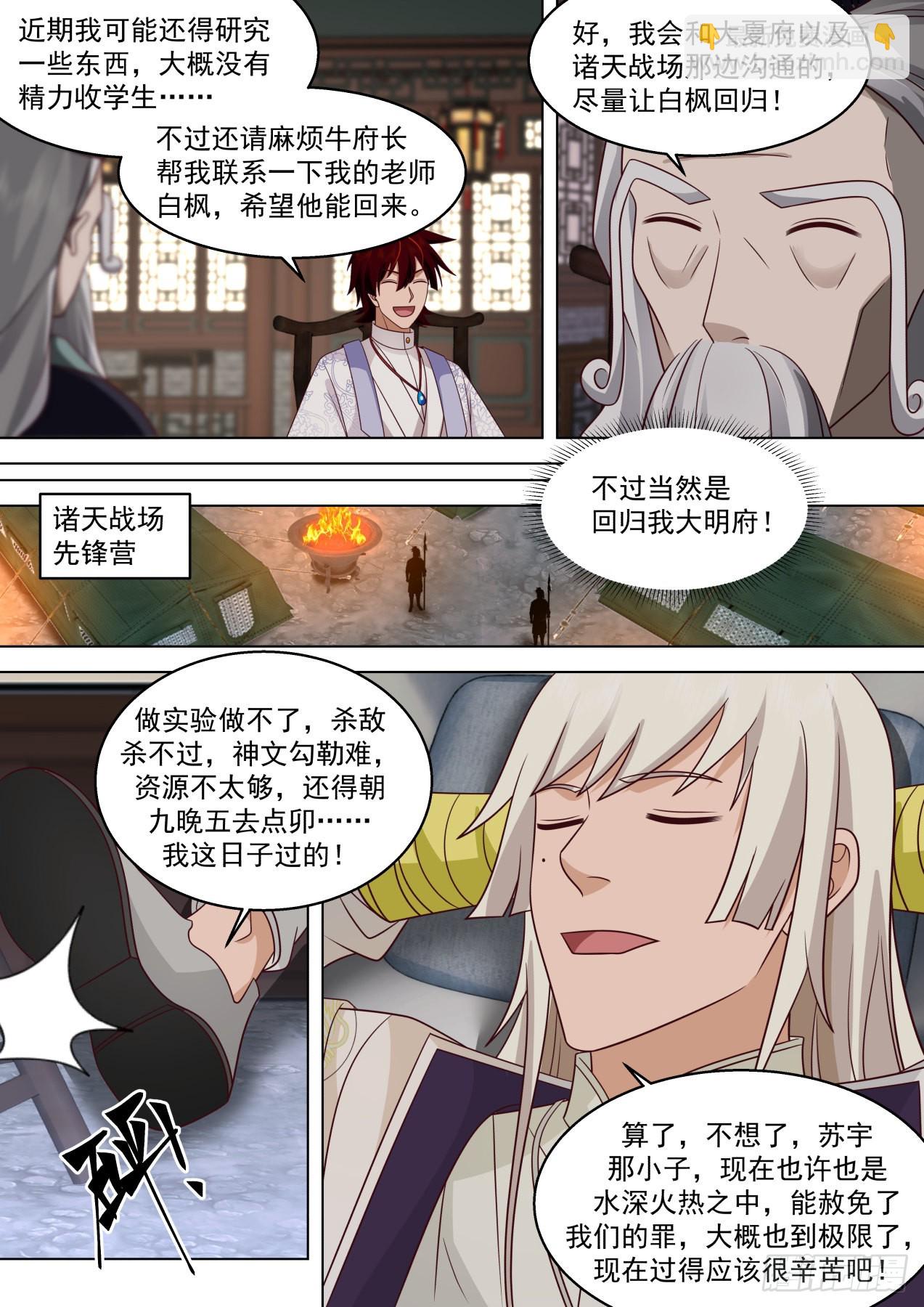 史上最强篇-300年前人境之乱-第473话