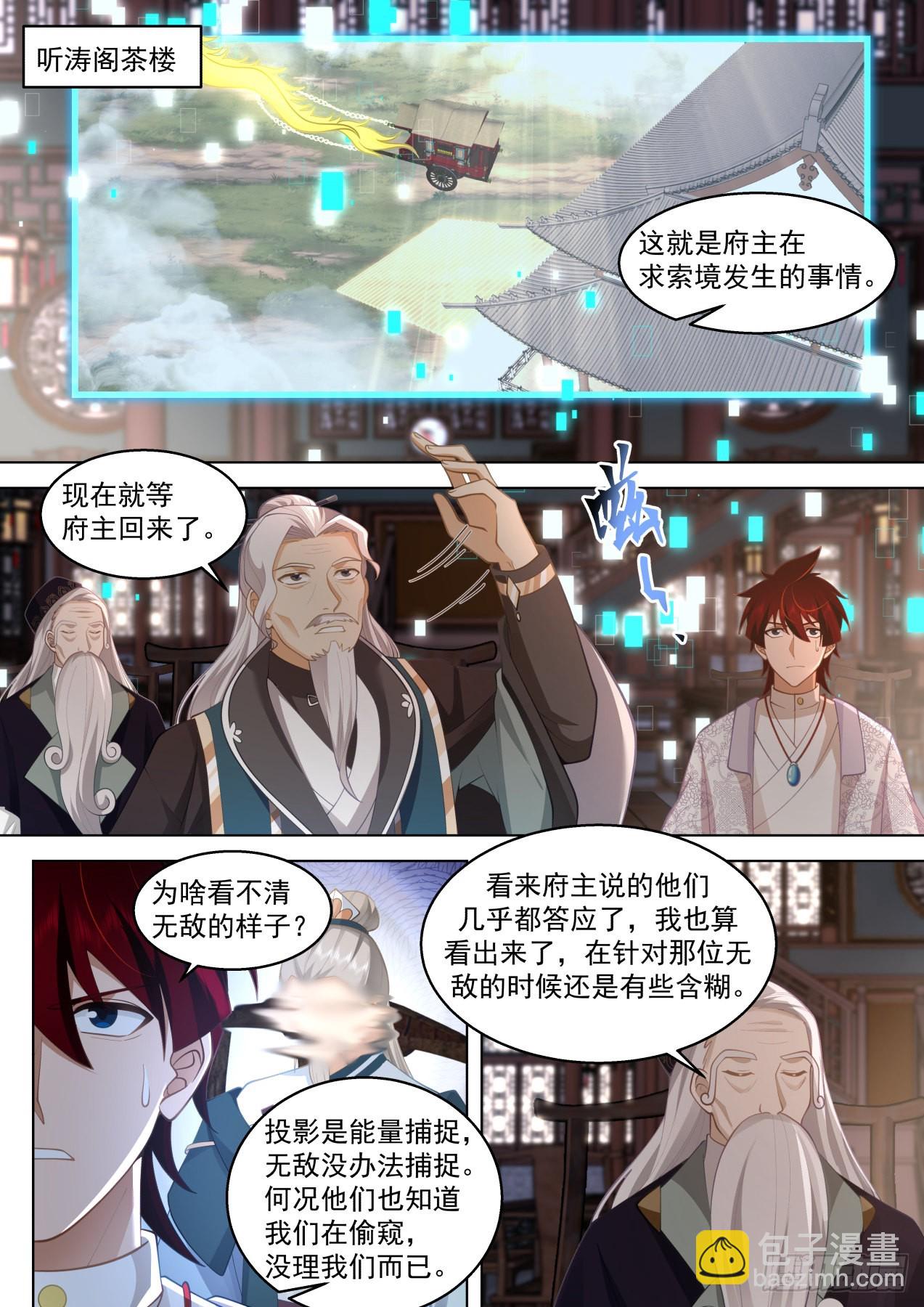 史上最强篇-300年前人境之乱-第473话
