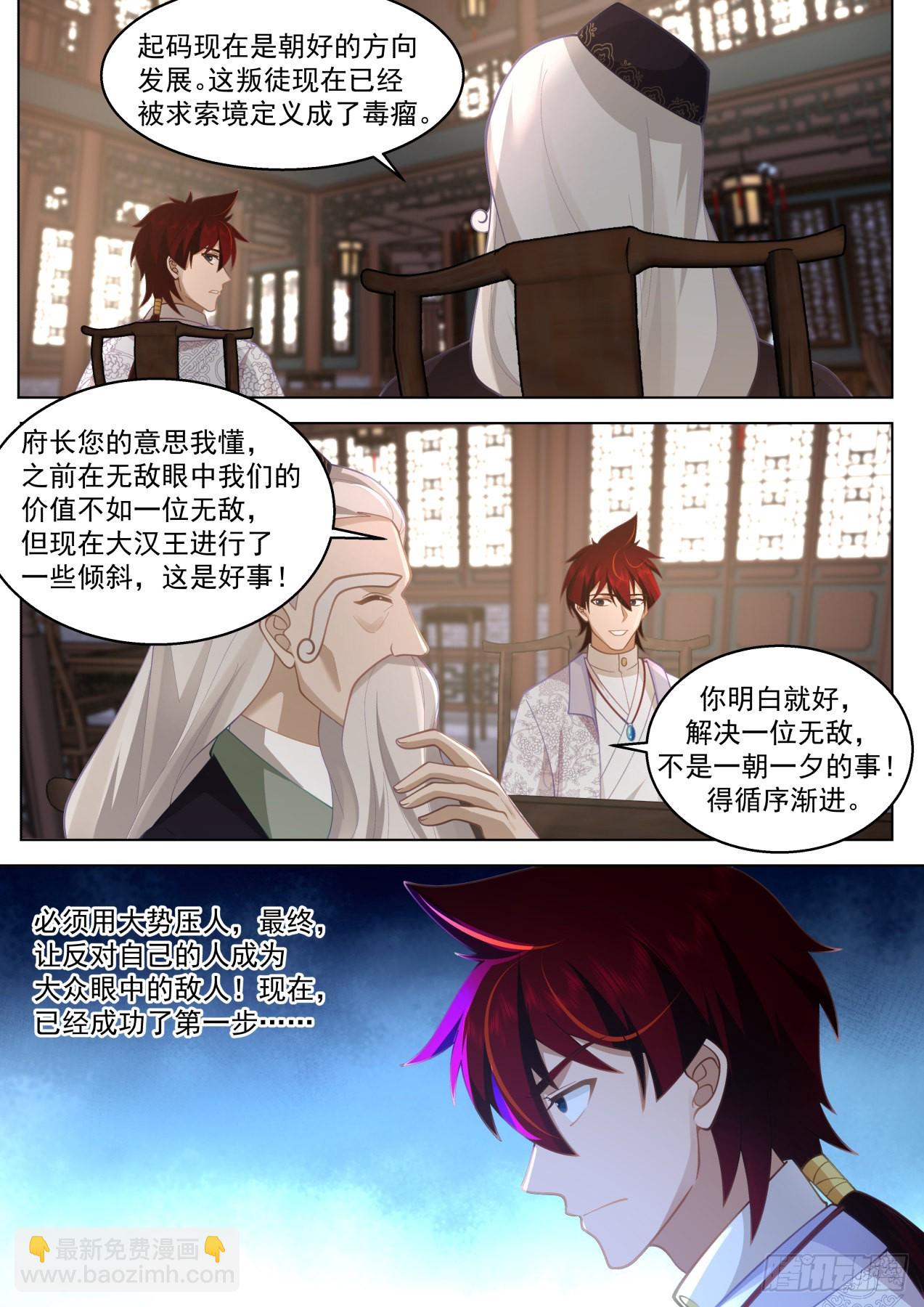 史上最强篇-300年前人境之乱-第473话