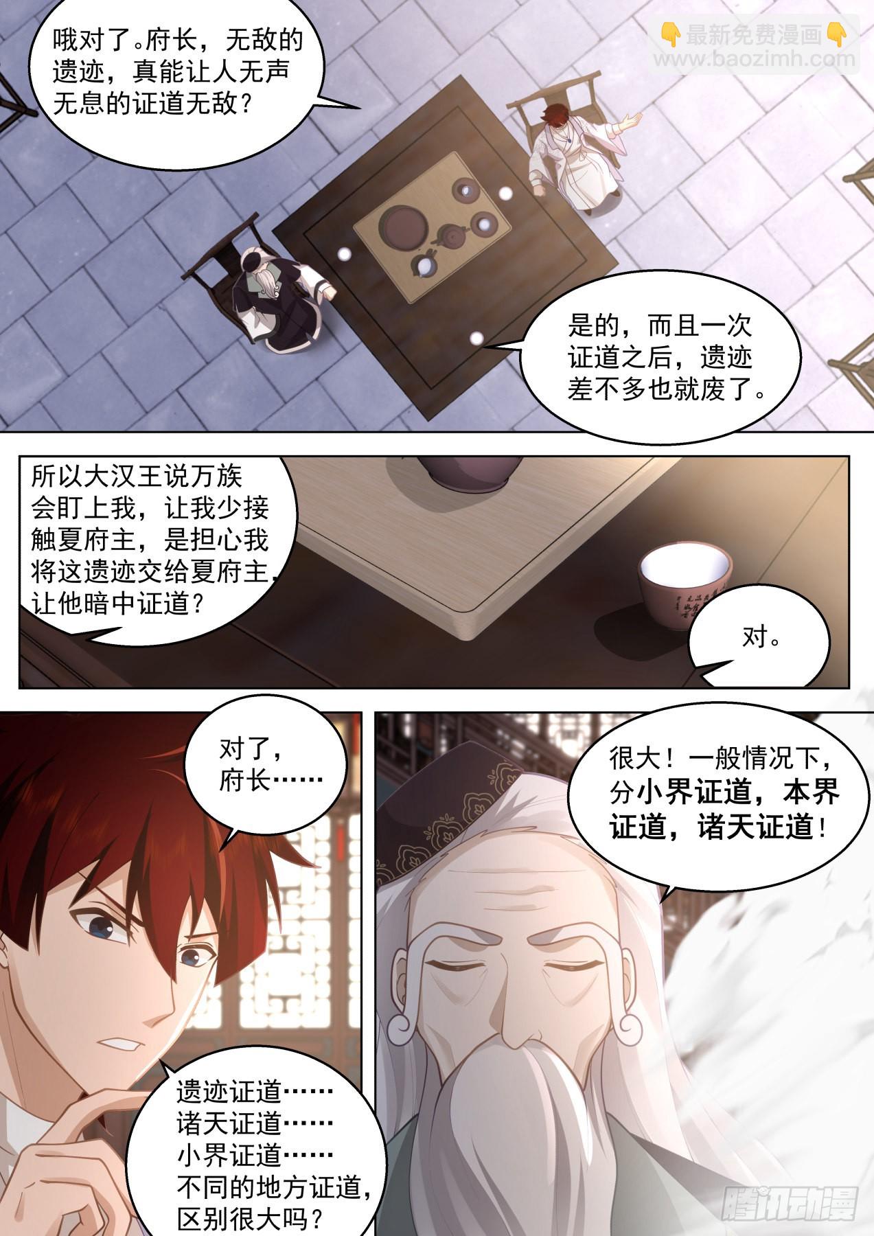 史上最强篇-300年前人境之乱-第473话