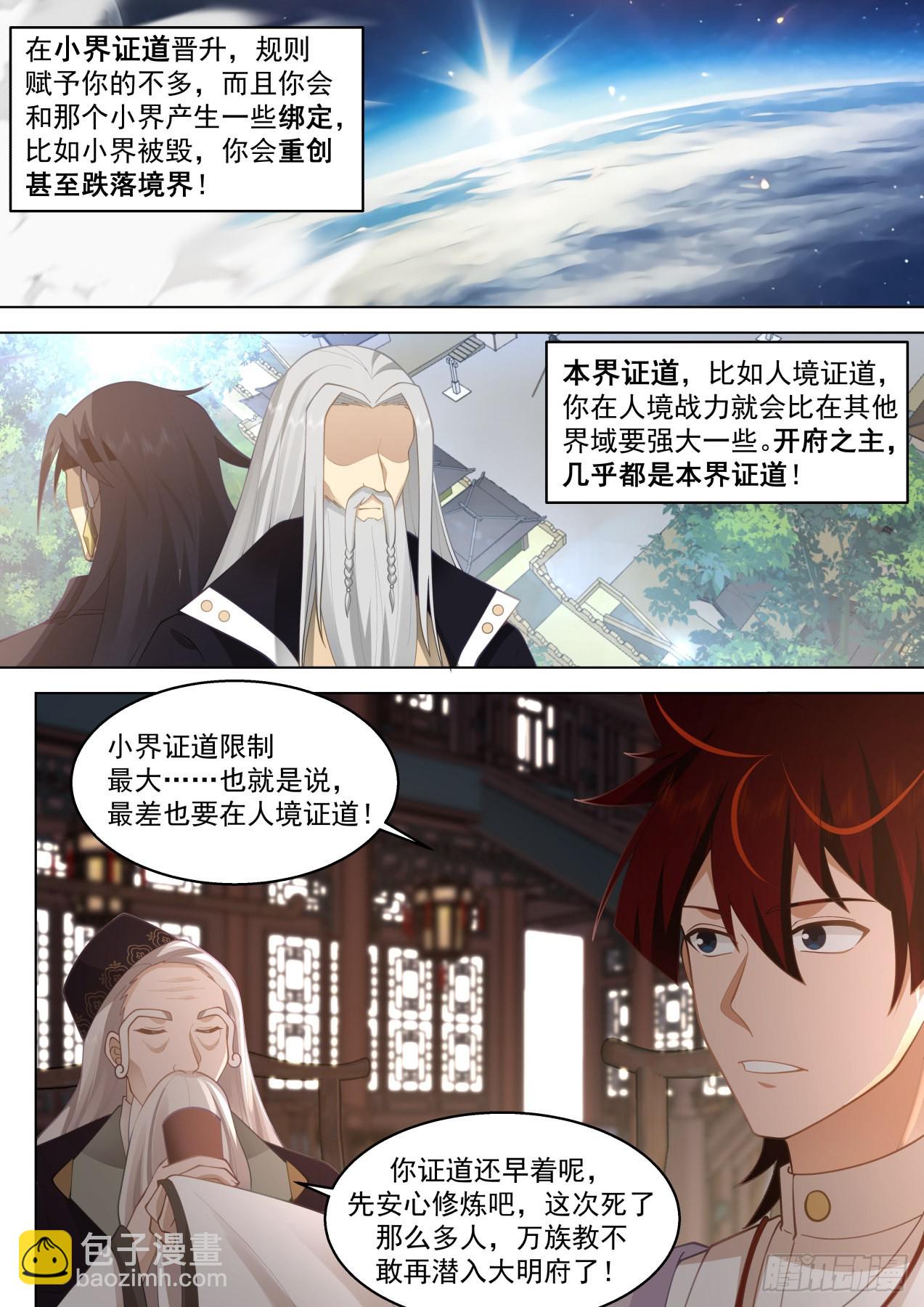 史上最强篇-300年前人境之乱-第473话