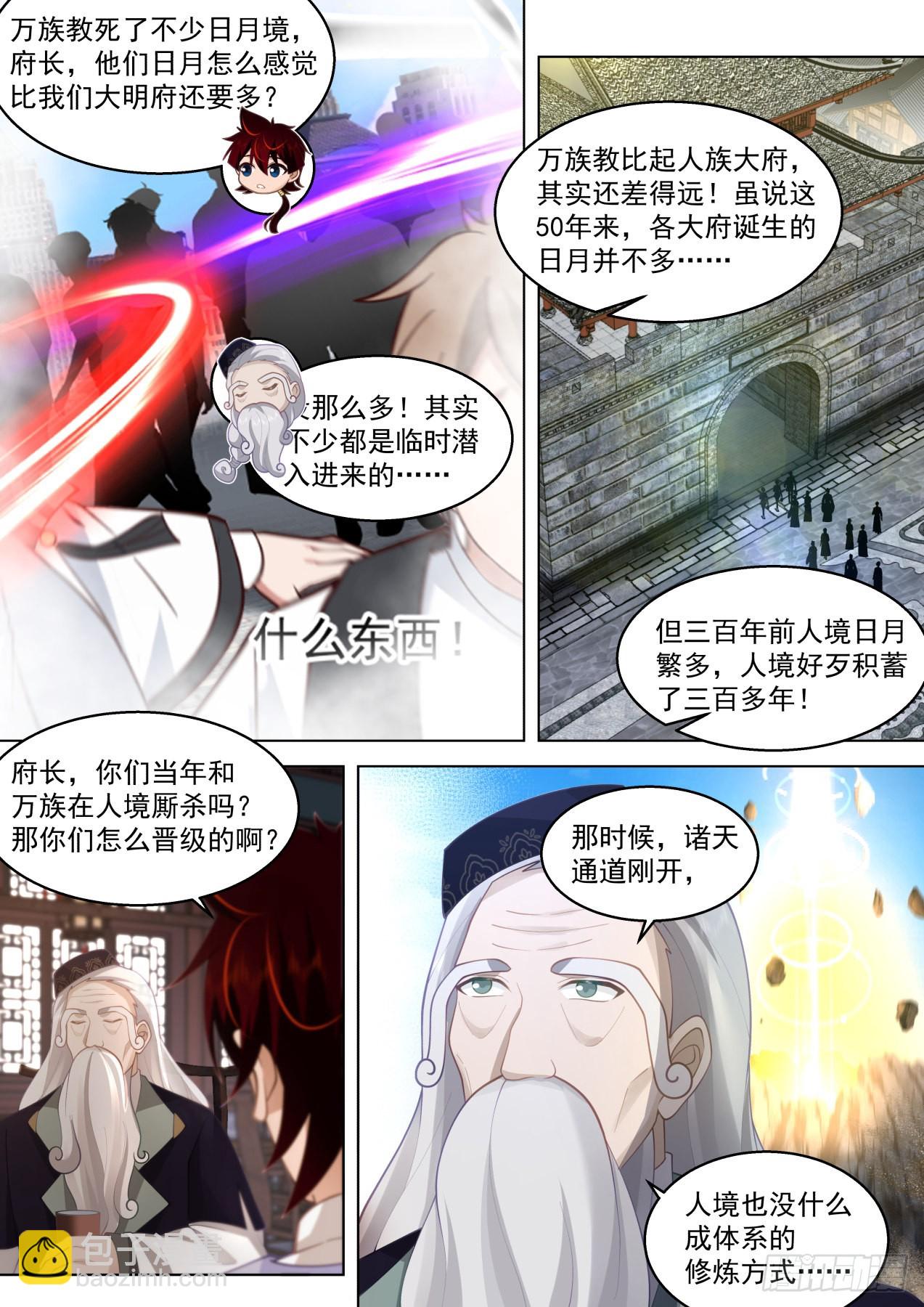 史上最强篇-300年前人境之乱-第473话