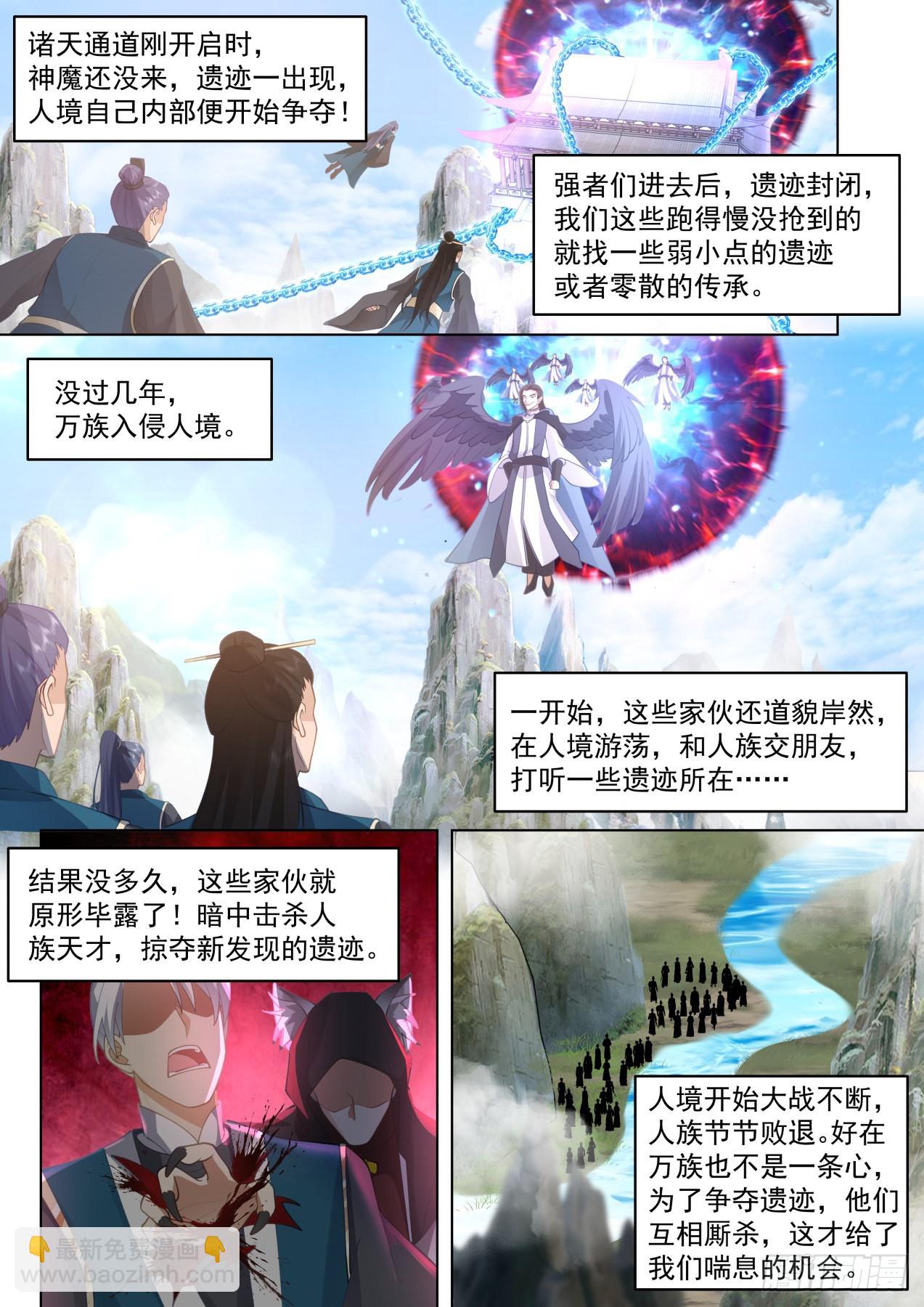 史上最强篇-300年前人境之乱-第473话