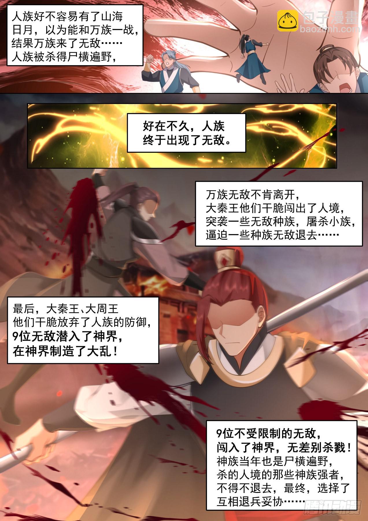 史上最强篇-300年前人境之乱-第473话