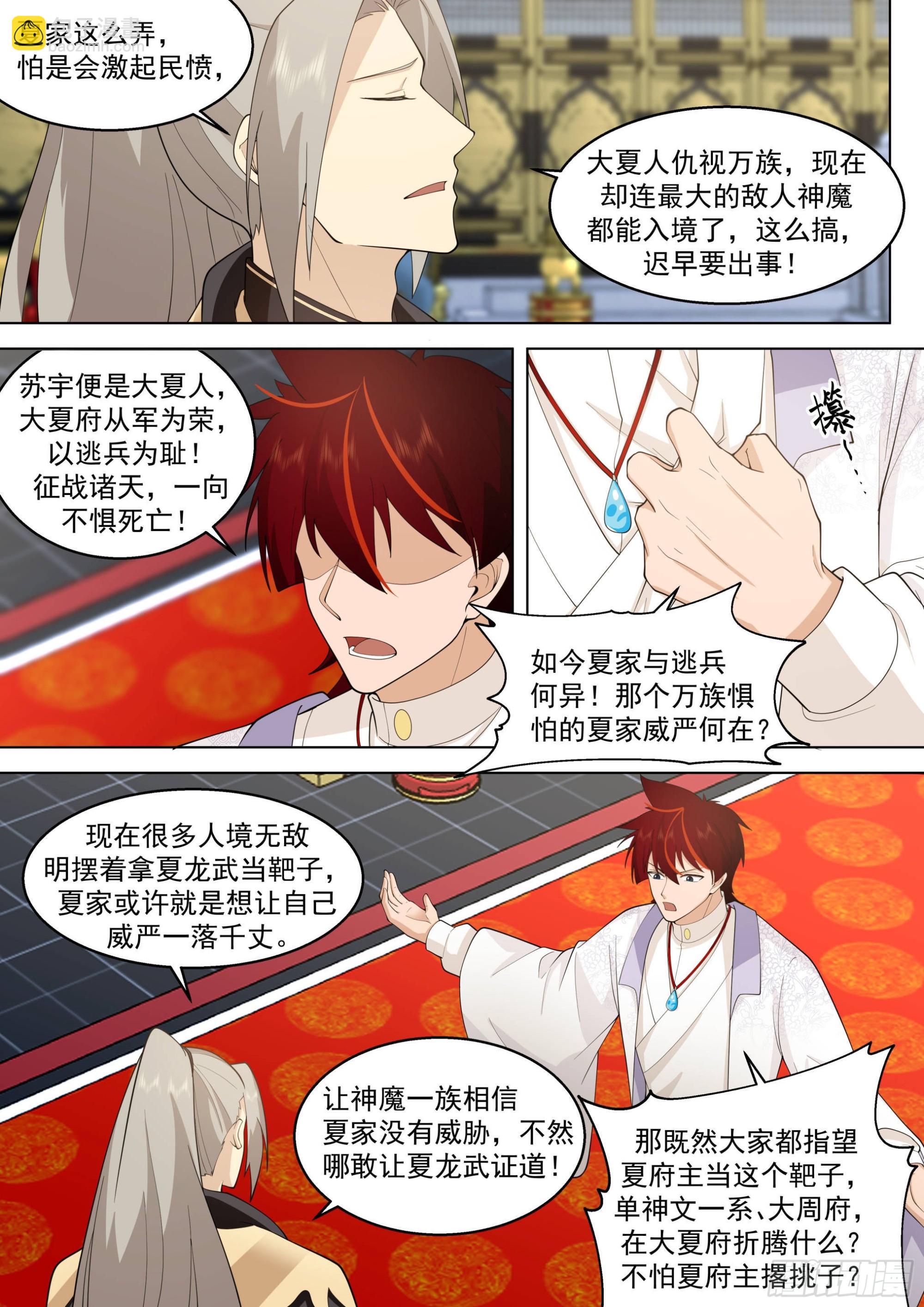 史上最强篇-遗臭万年-第475话