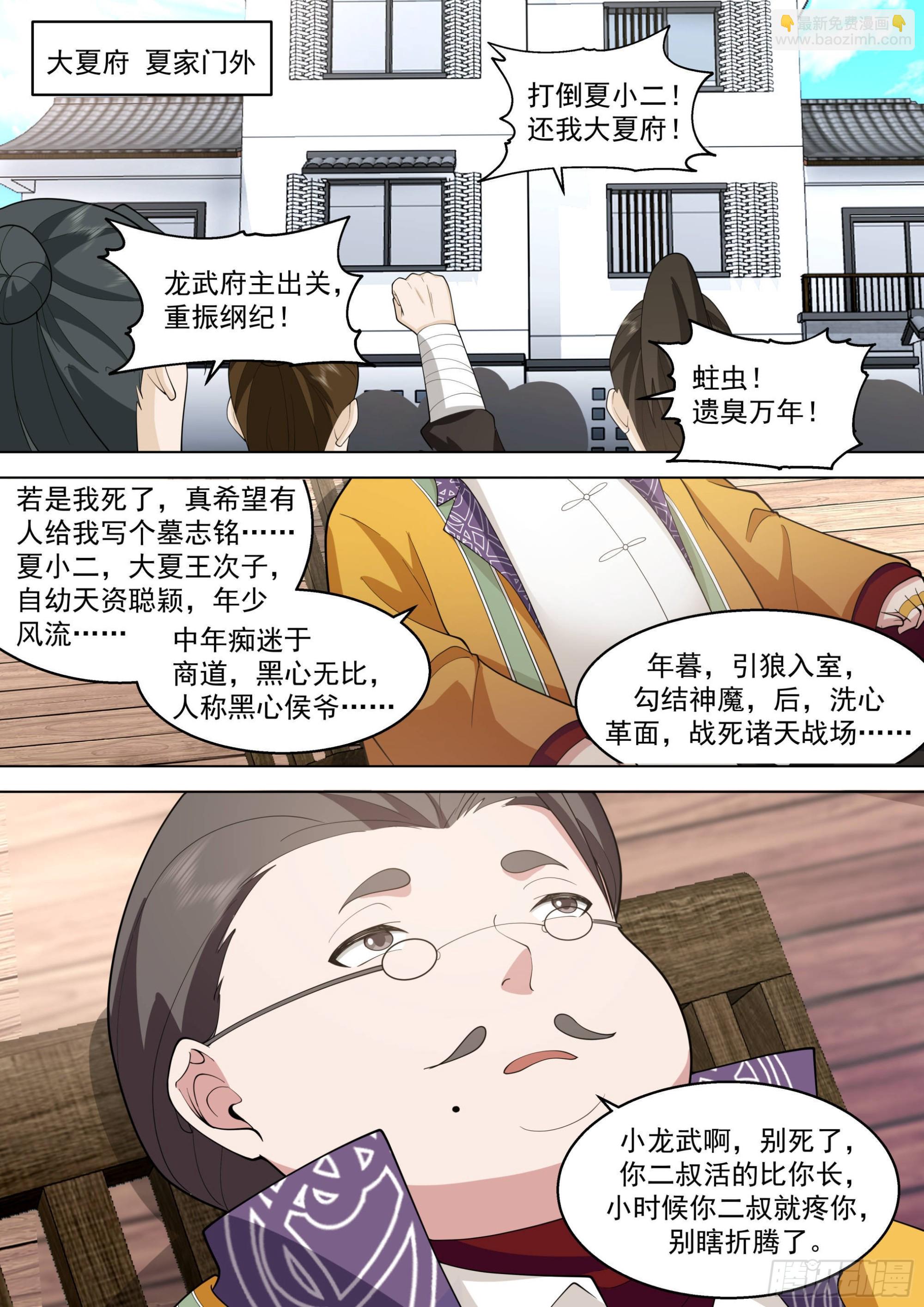 史上最强篇-遗臭万年-第475话