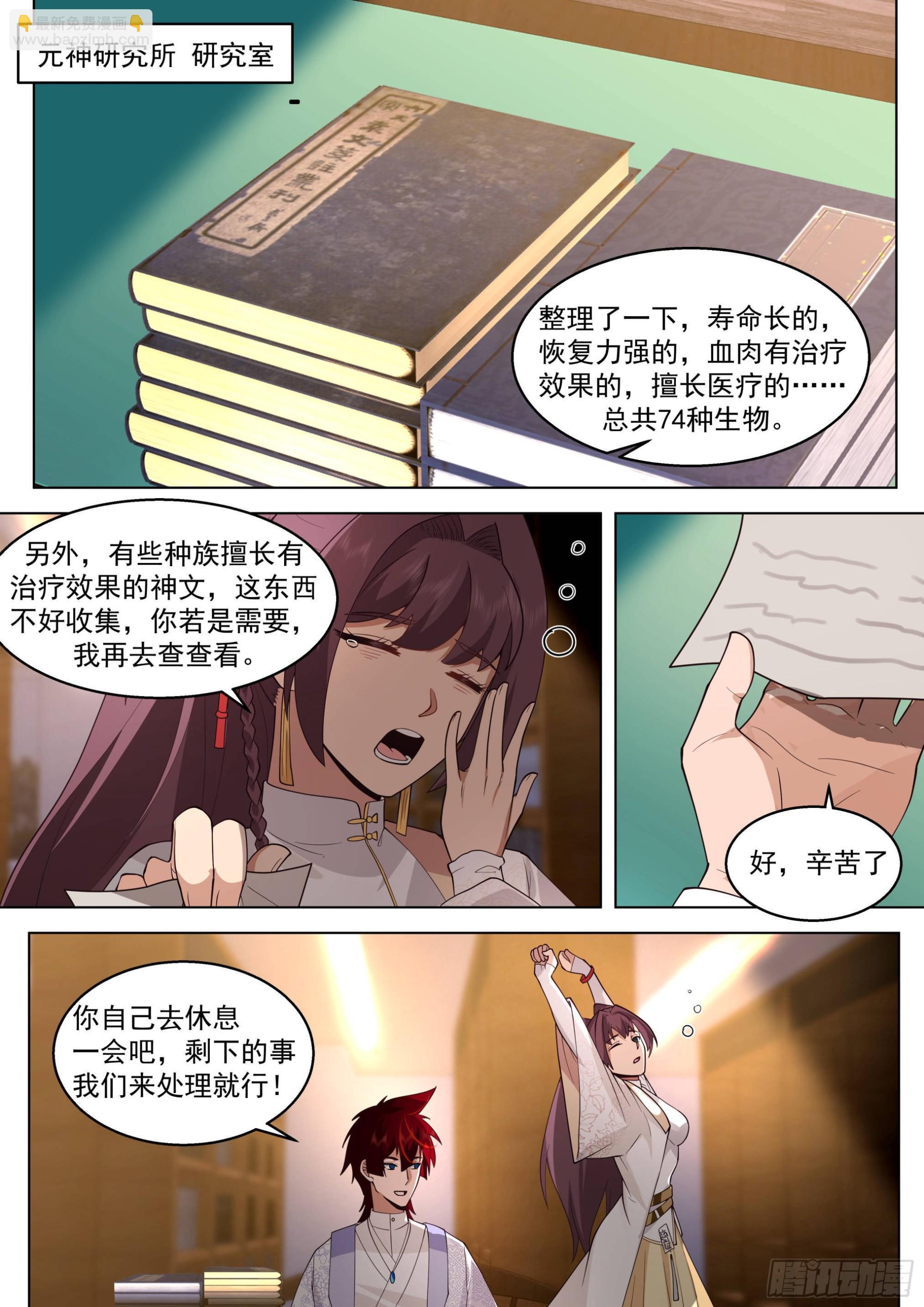 史上最强篇-遗臭万年-第475话
