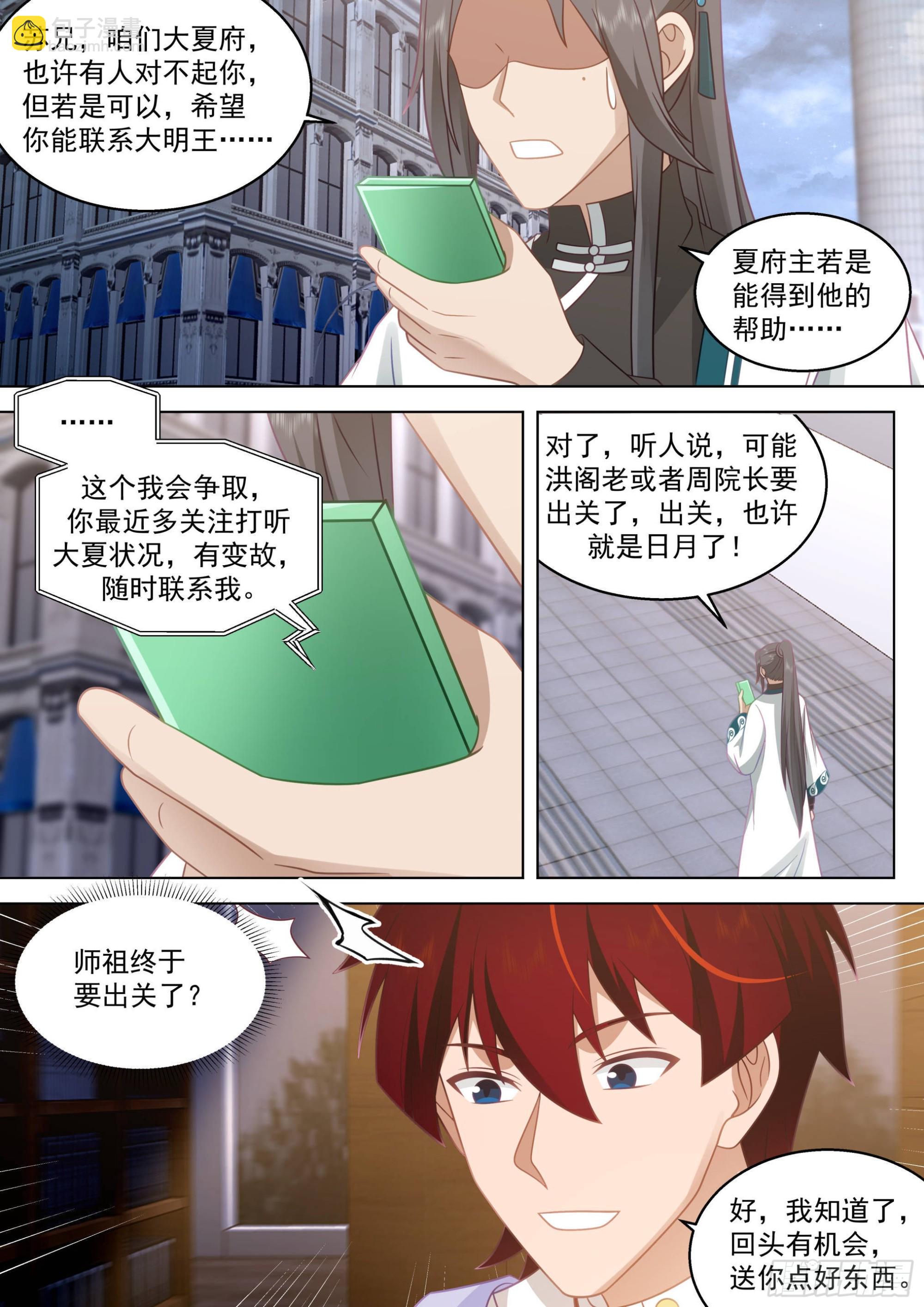 史上最强篇-遗臭万年-第475话