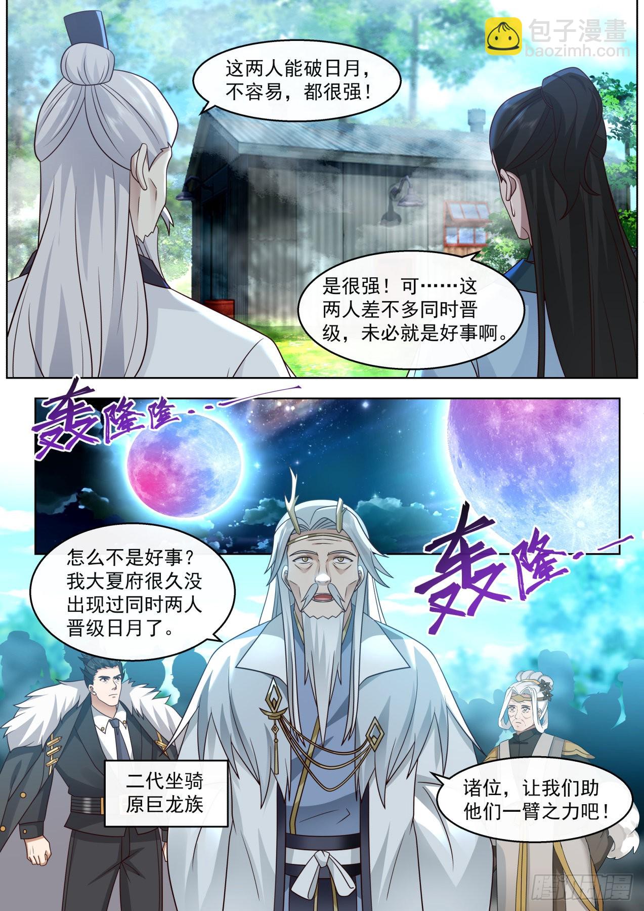 史上最强篇-双双晋级-第477话