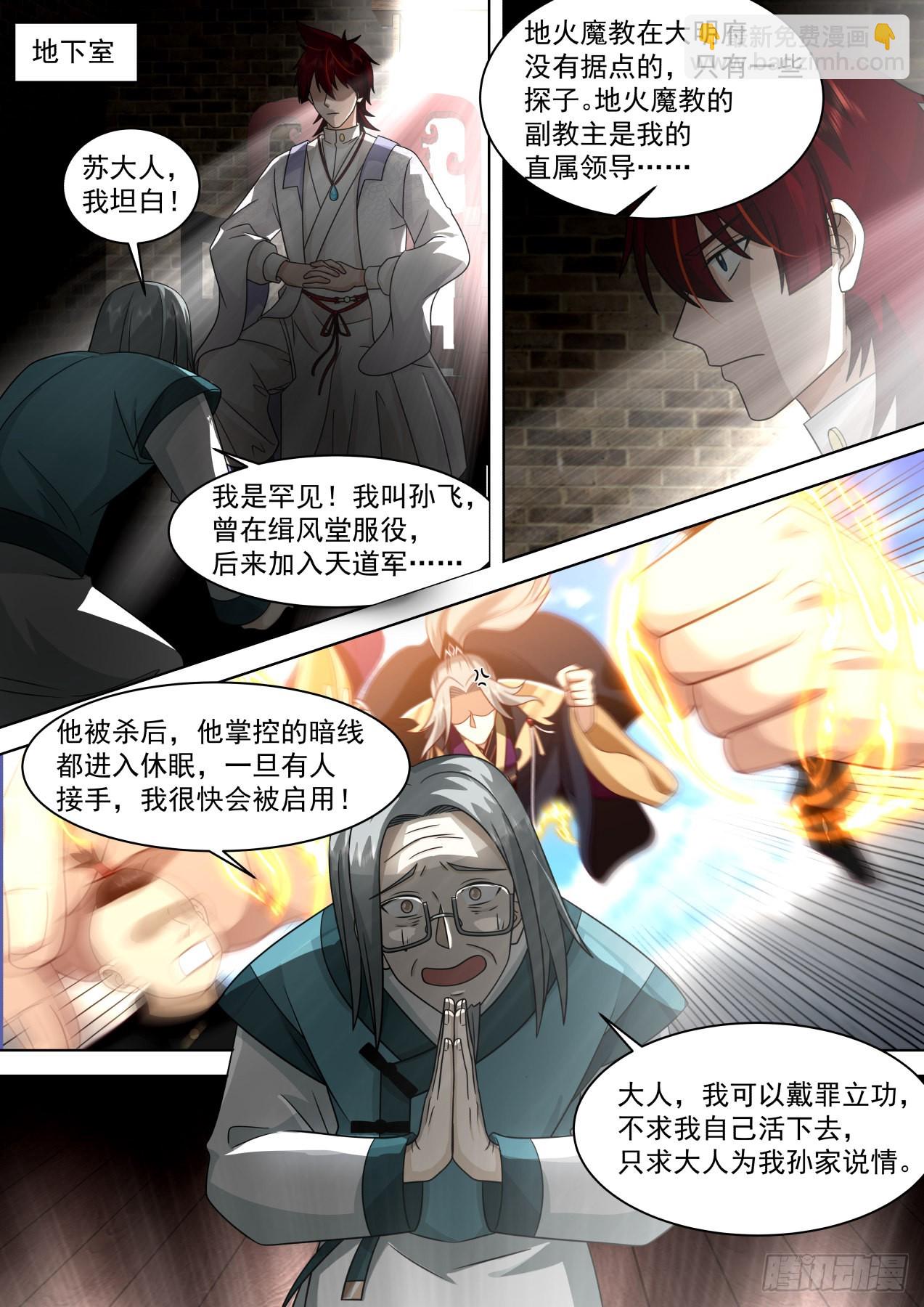 史上最强篇-双双晋级-第477话