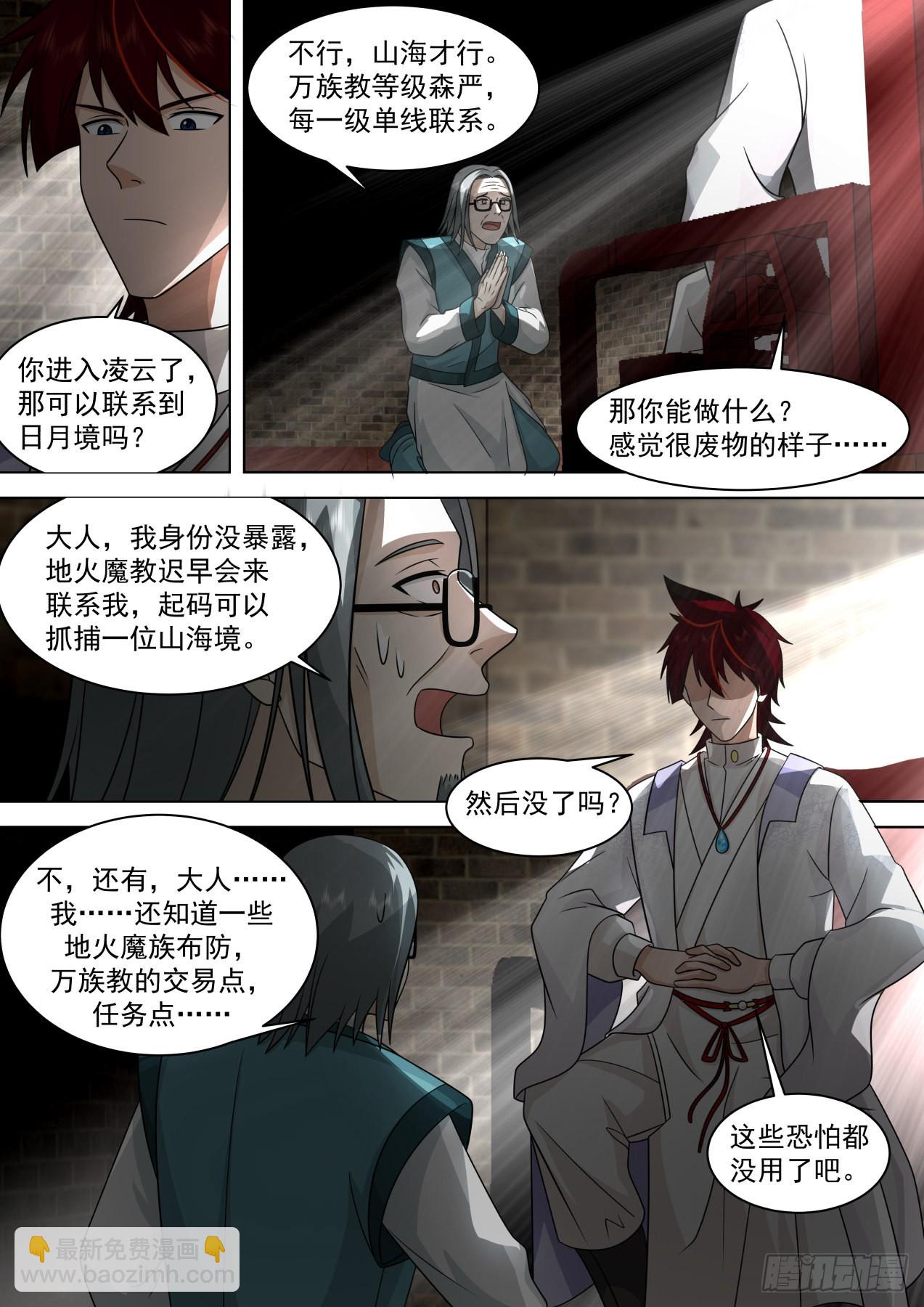 史上最强篇-双双晋级-第477话