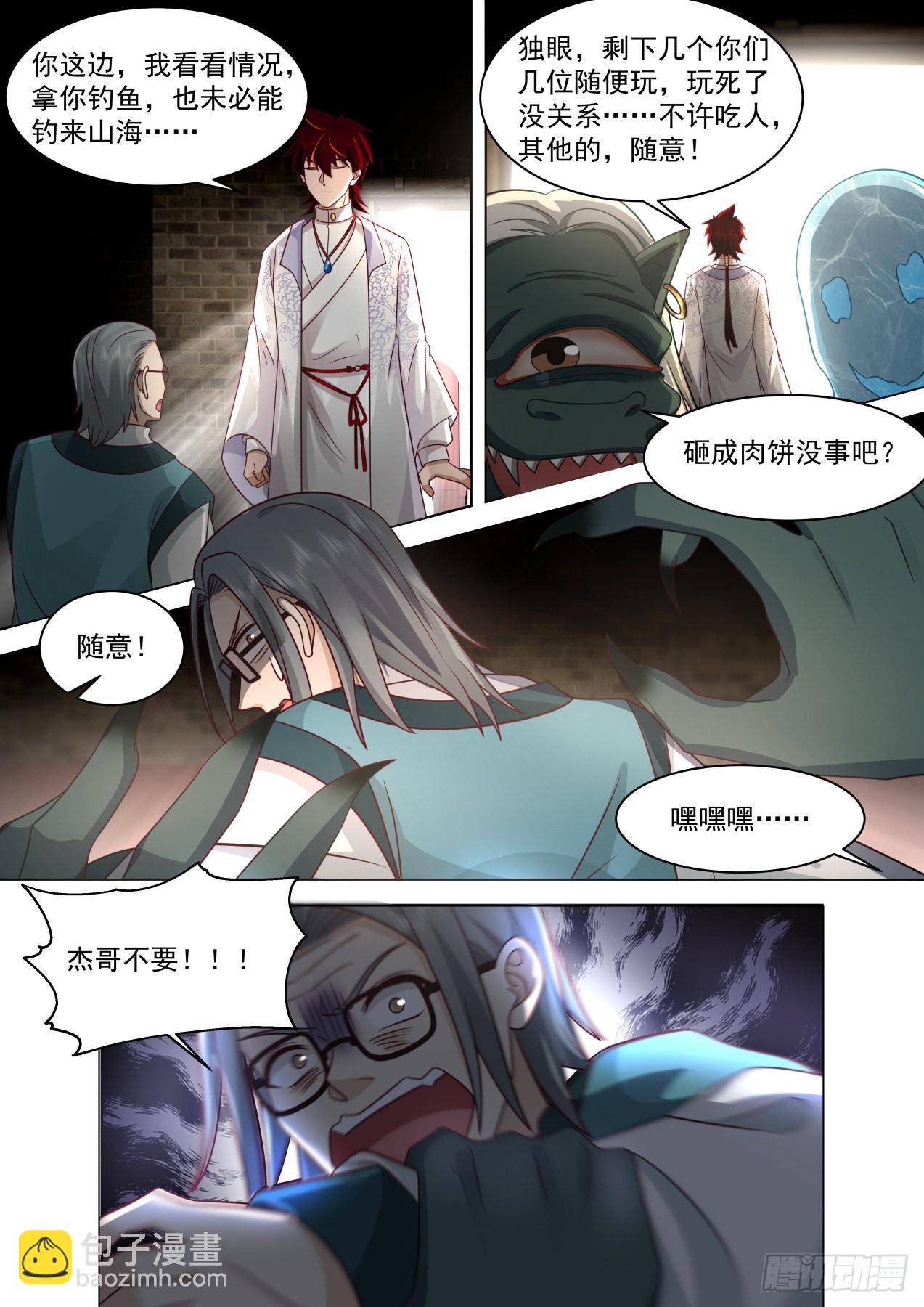 史上最强篇-双双晋级-第477话