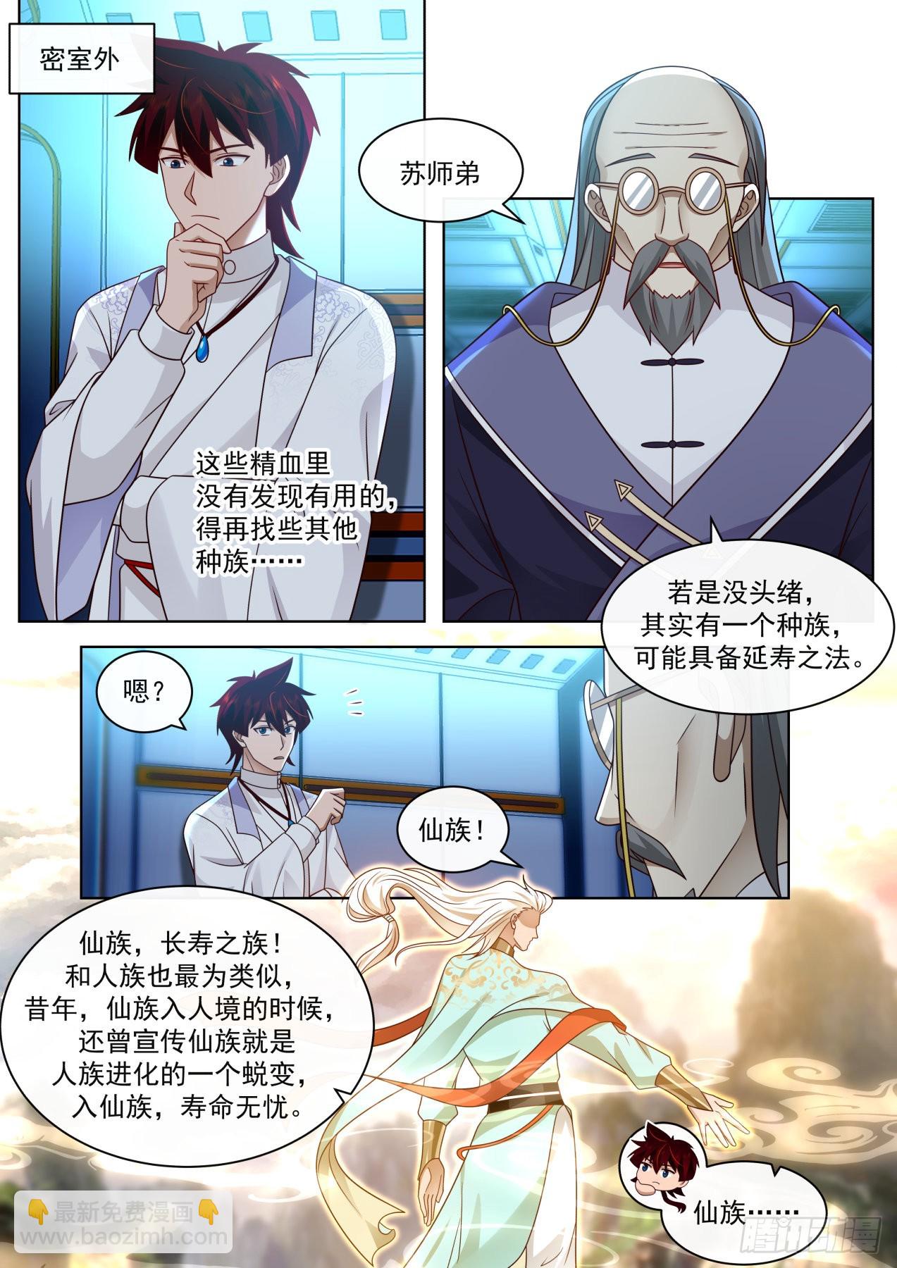 史上最强篇-双双晋级-第477话