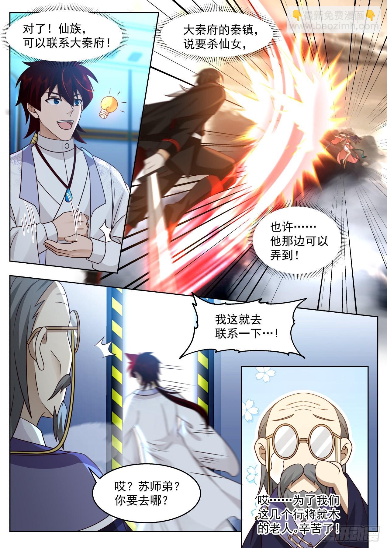 史上最强篇-双双晋级-第477话