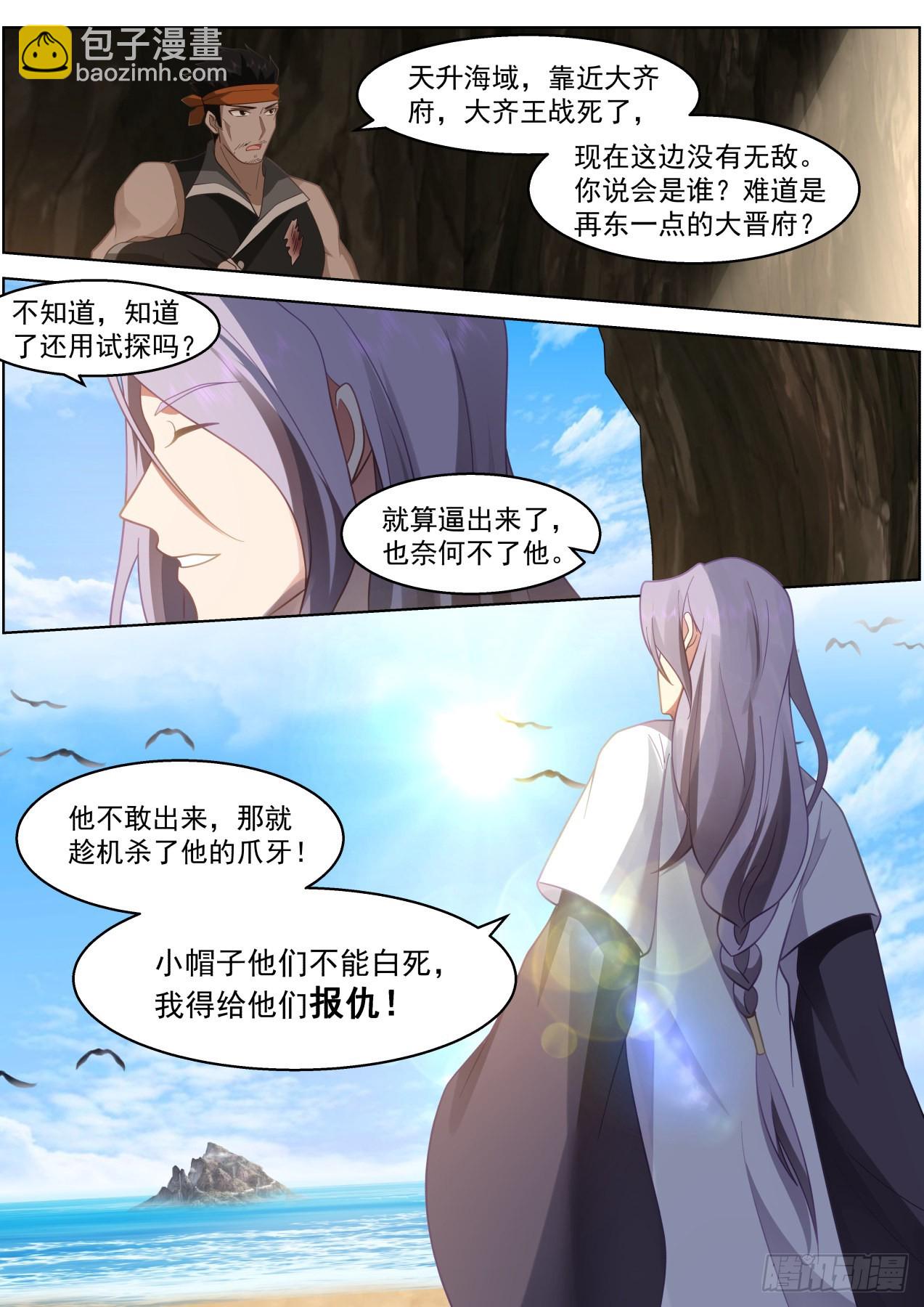 人境之乱篇-杀几个仇人-第479话