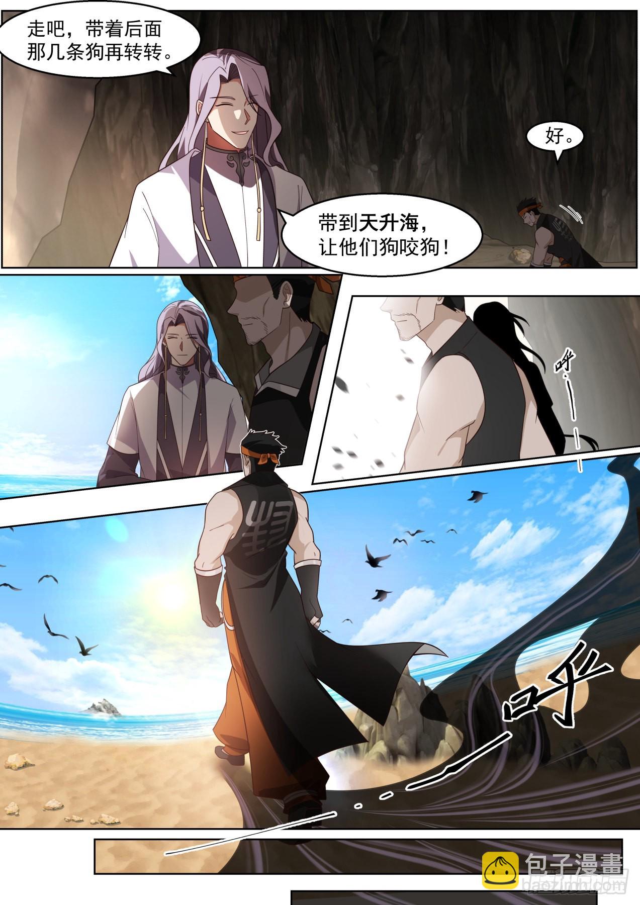 人境之乱篇-杀几个仇人-第479话