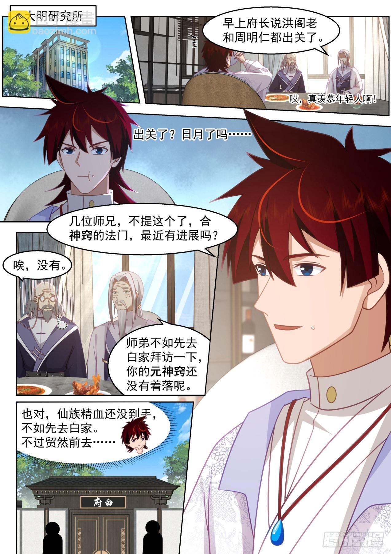 人境之乱篇-杀几个仇人-第479话