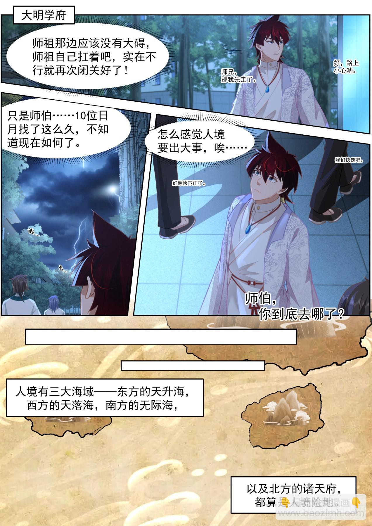人境之乱篇-杀几个仇人-第479话