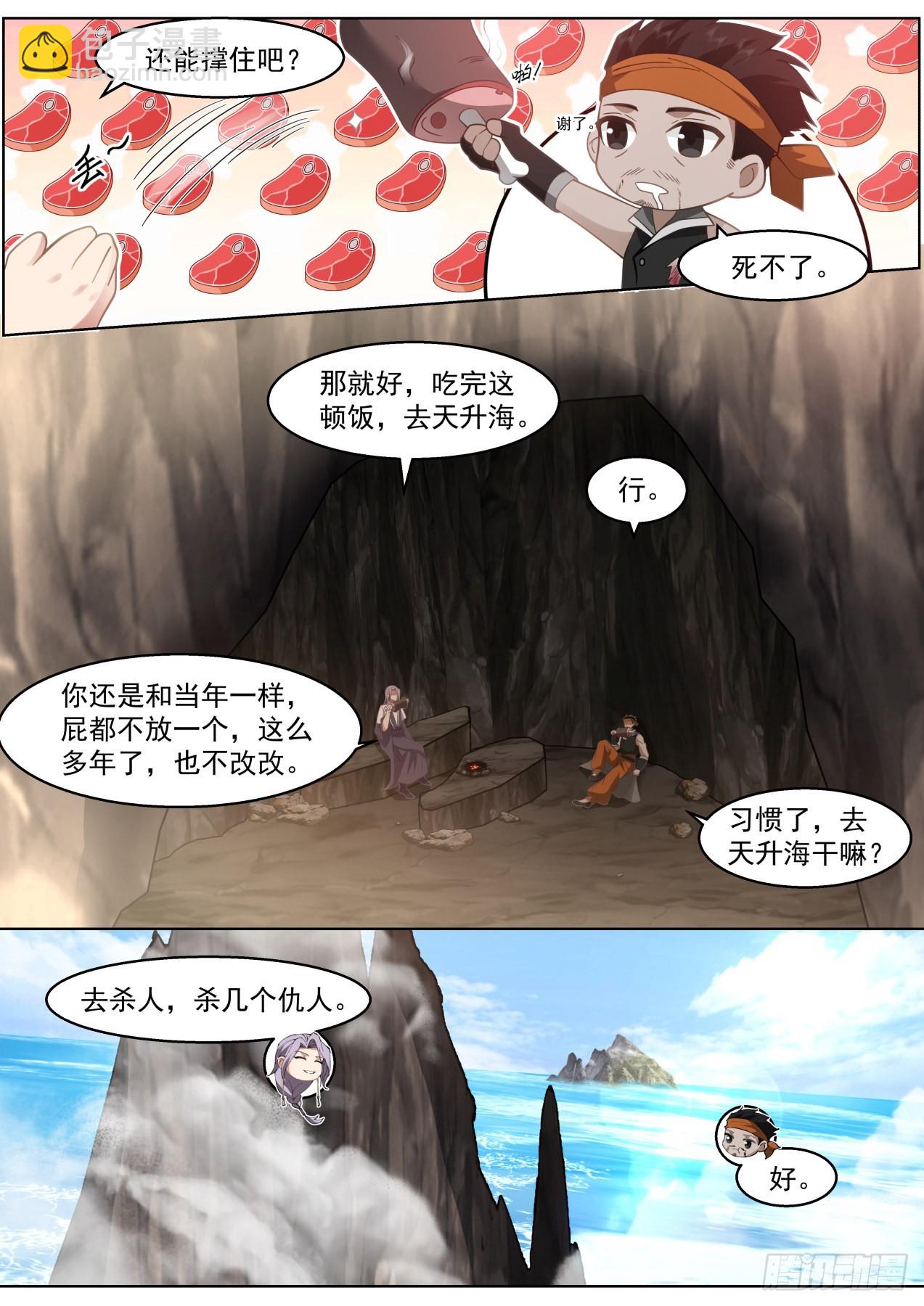 人境之乱篇-杀几个仇人-第479话