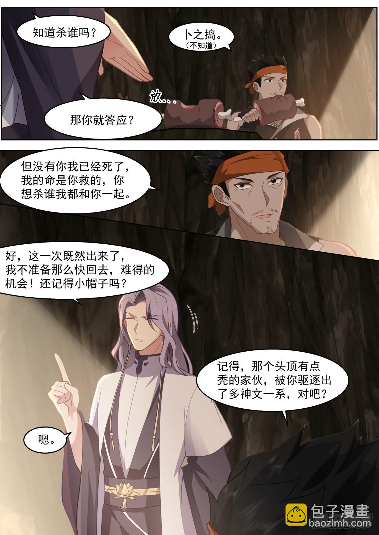人境之乱篇-杀几个仇人-第479话