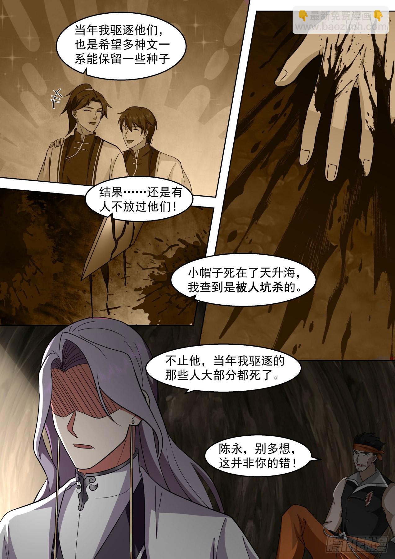 人境之乱篇-杀几个仇人-第479话