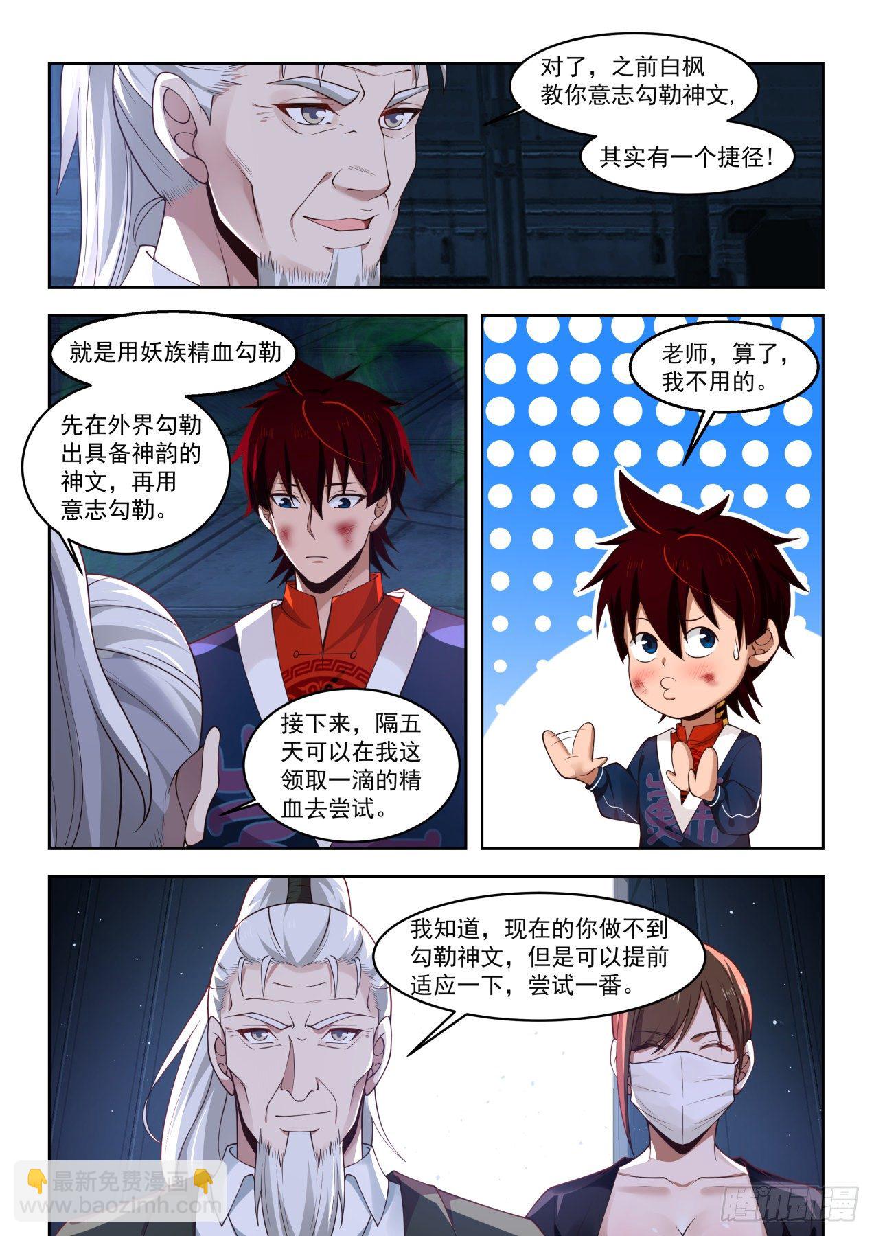觉醒第二特性-第49话