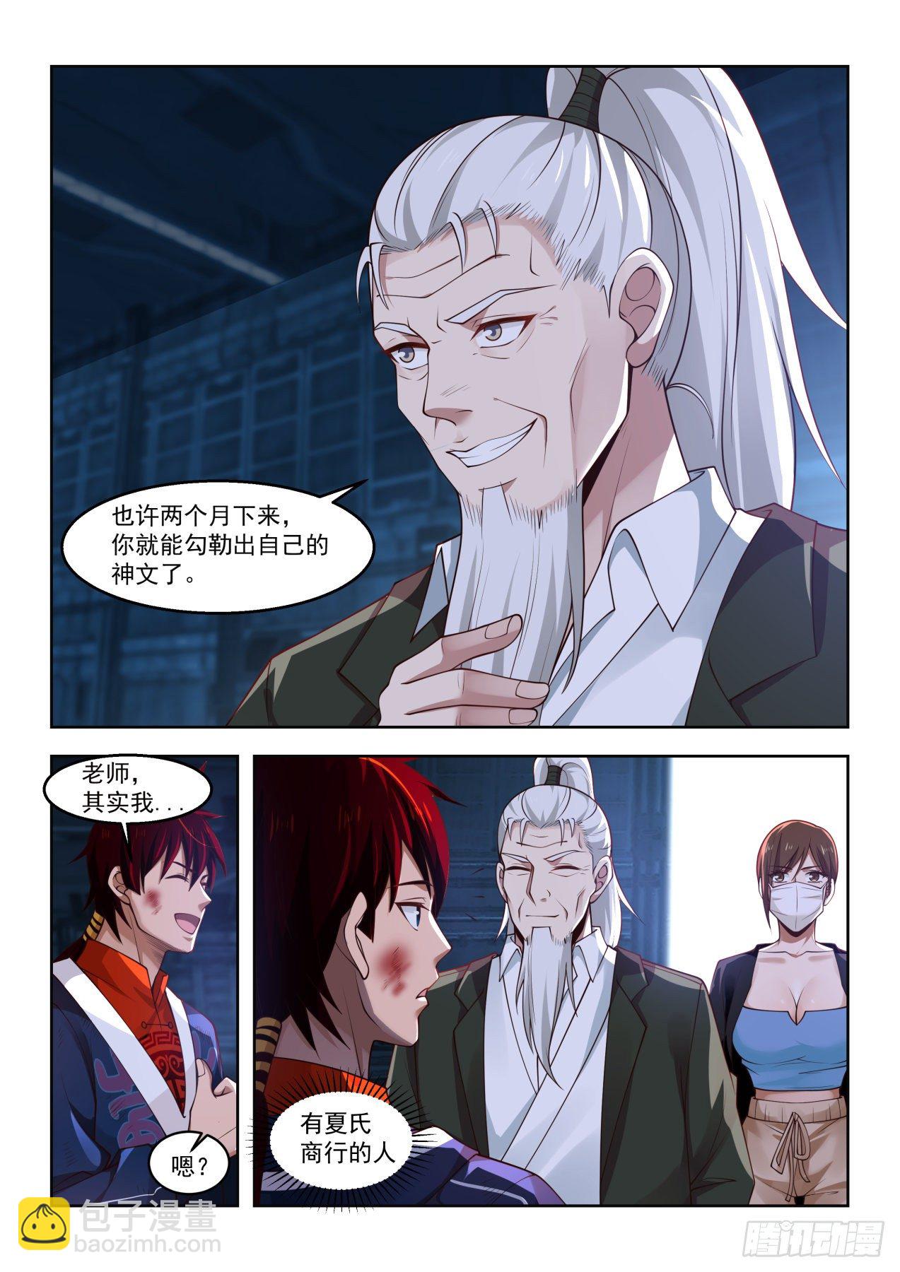 觉醒第二特性-第49话