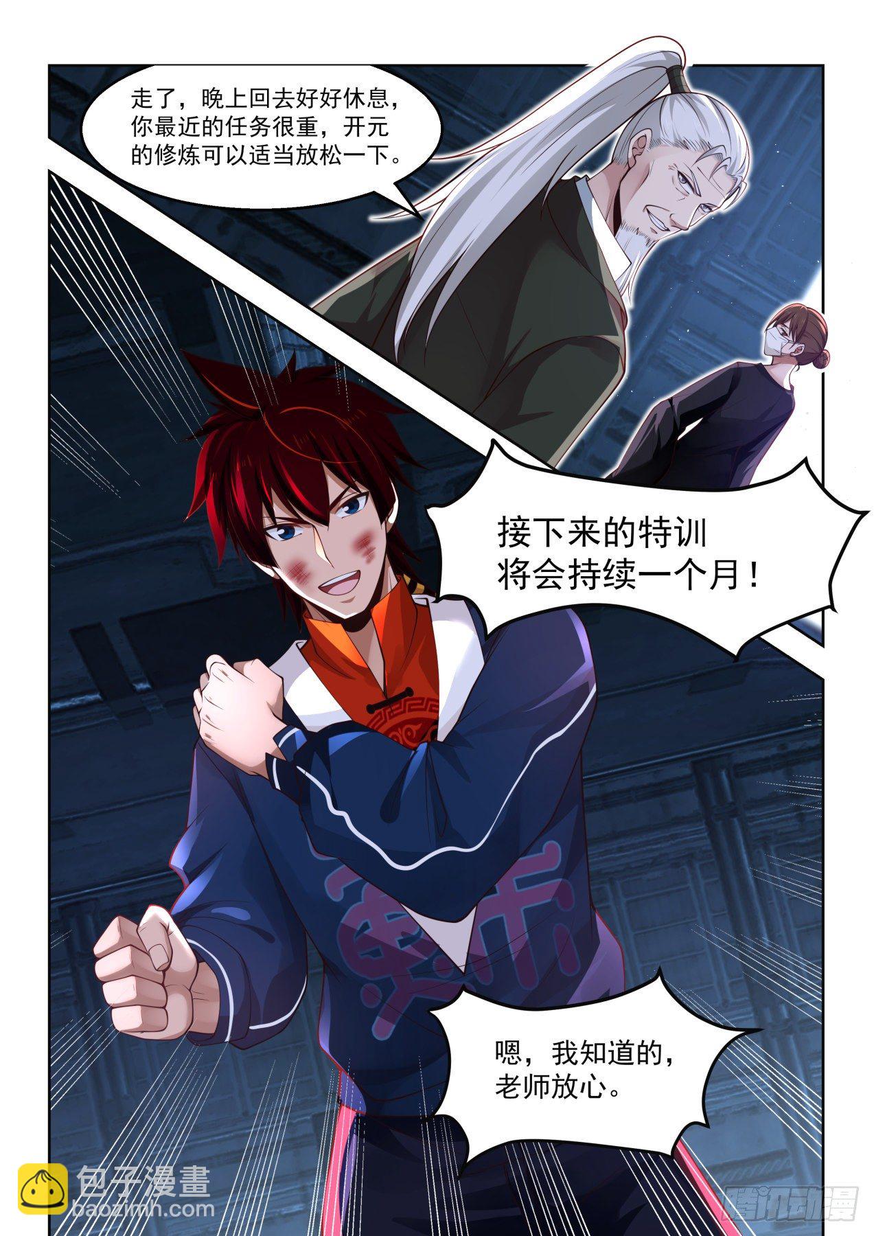 觉醒第二特性-第49话