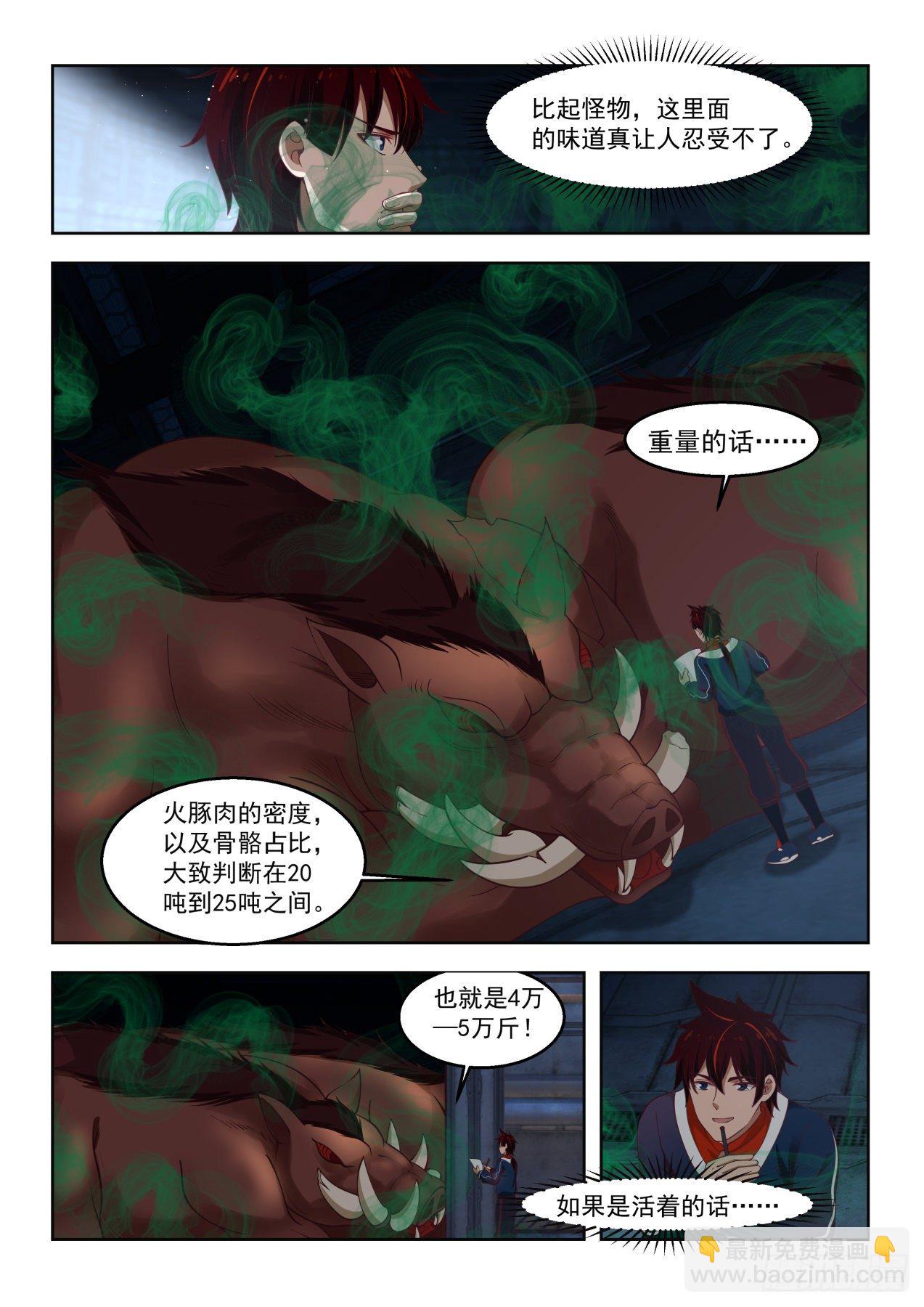 觉醒第二特性-第49话