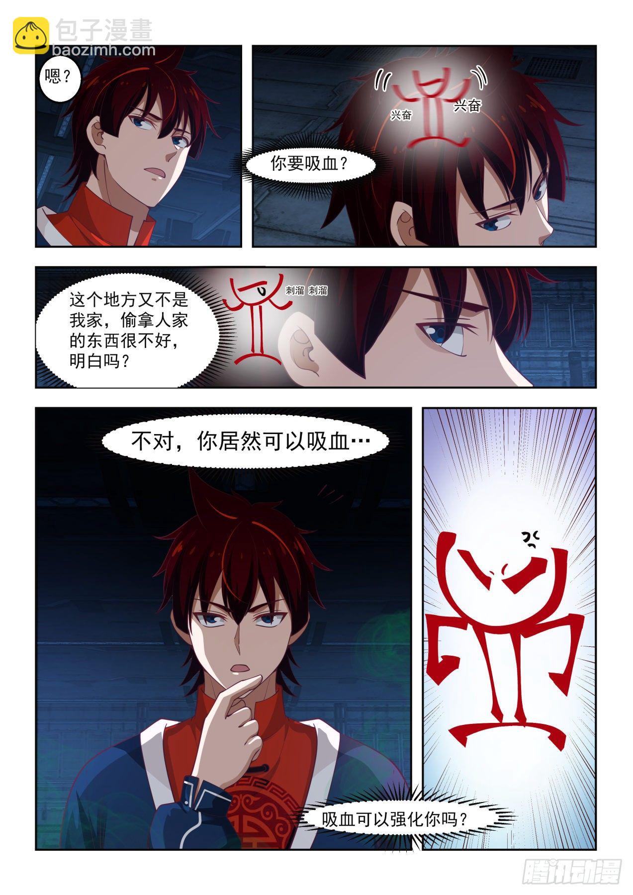 觉醒第二特性-第49话