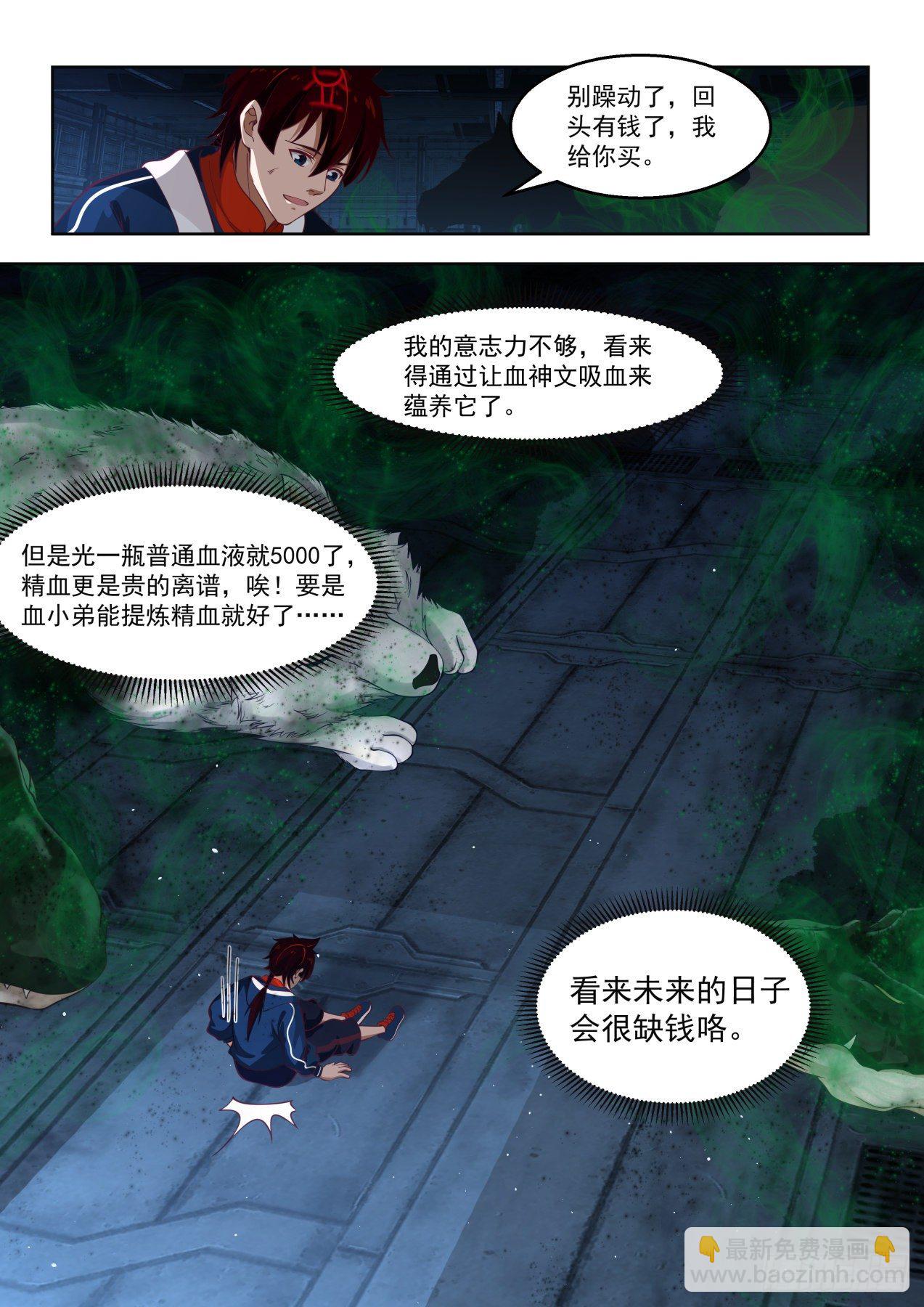 觉醒第二特性-第49话