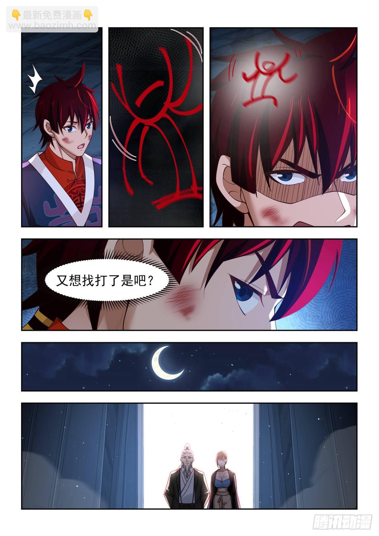 觉醒第二特性-第49话