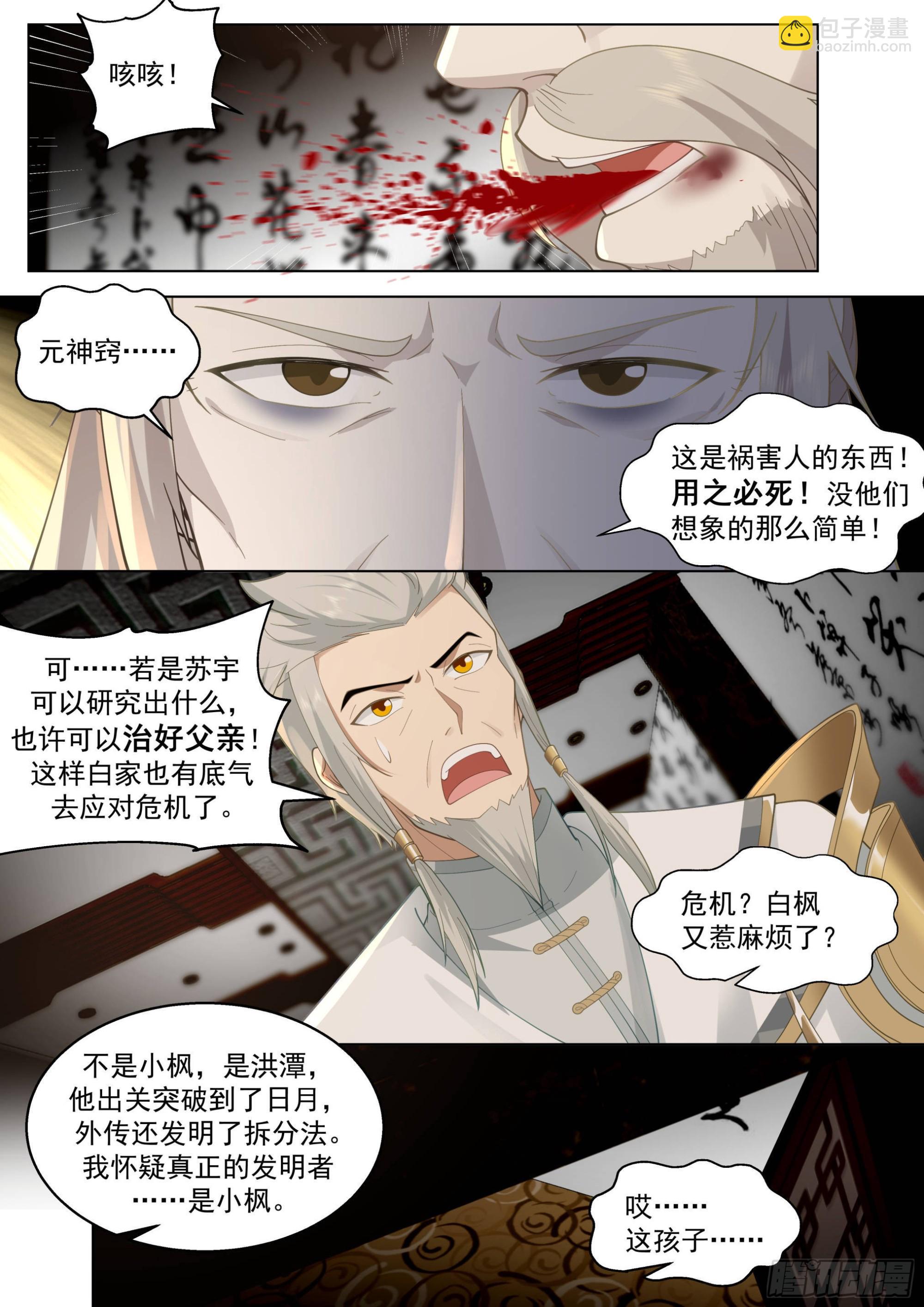 人境之乱篇-害人的窍穴-第481话