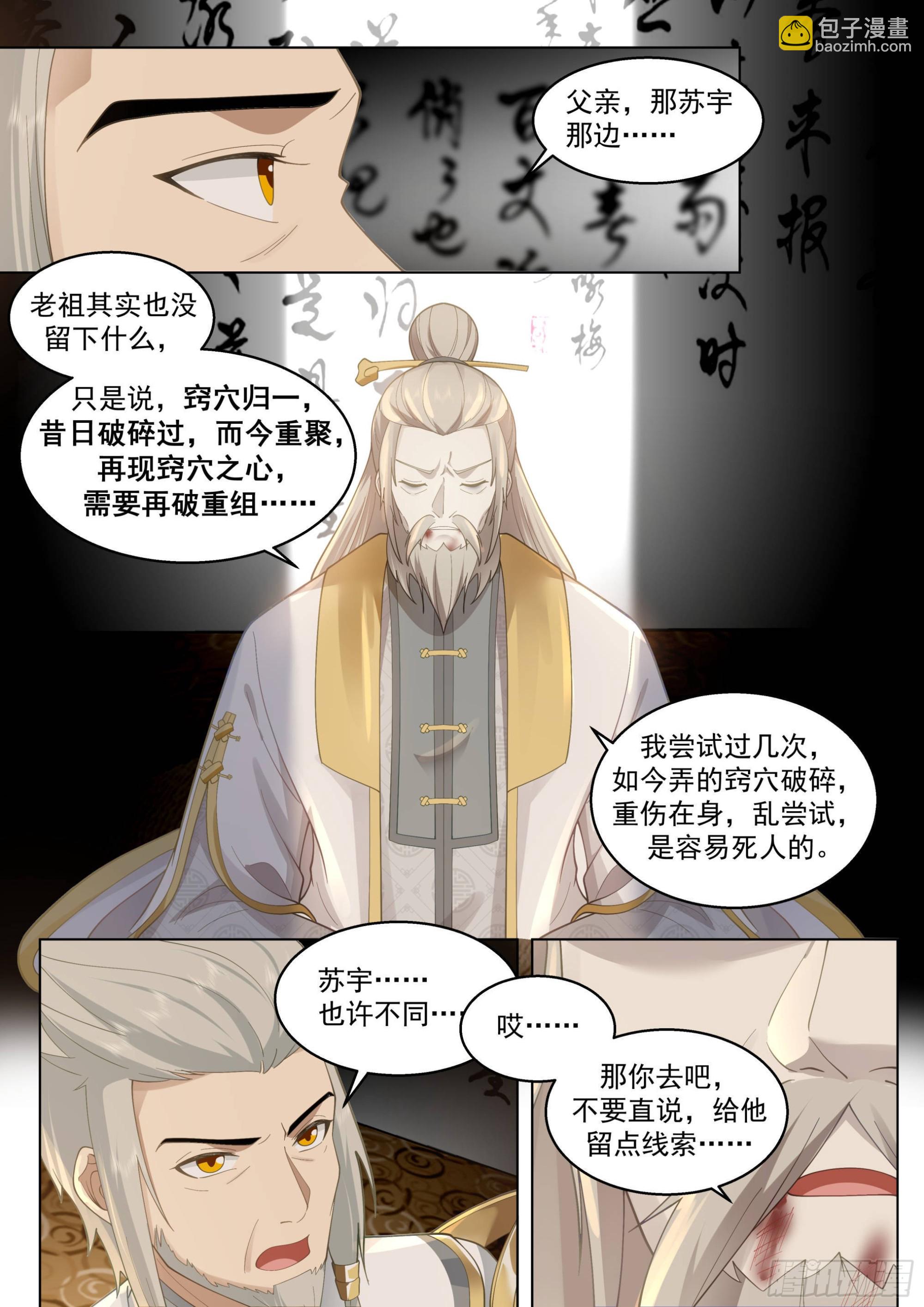 人境之乱篇-害人的窍穴-第481话