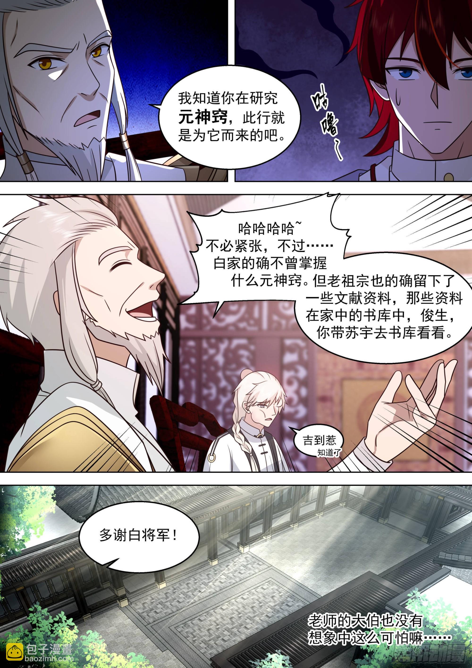 人境之乱篇-害人的窍穴-第481话