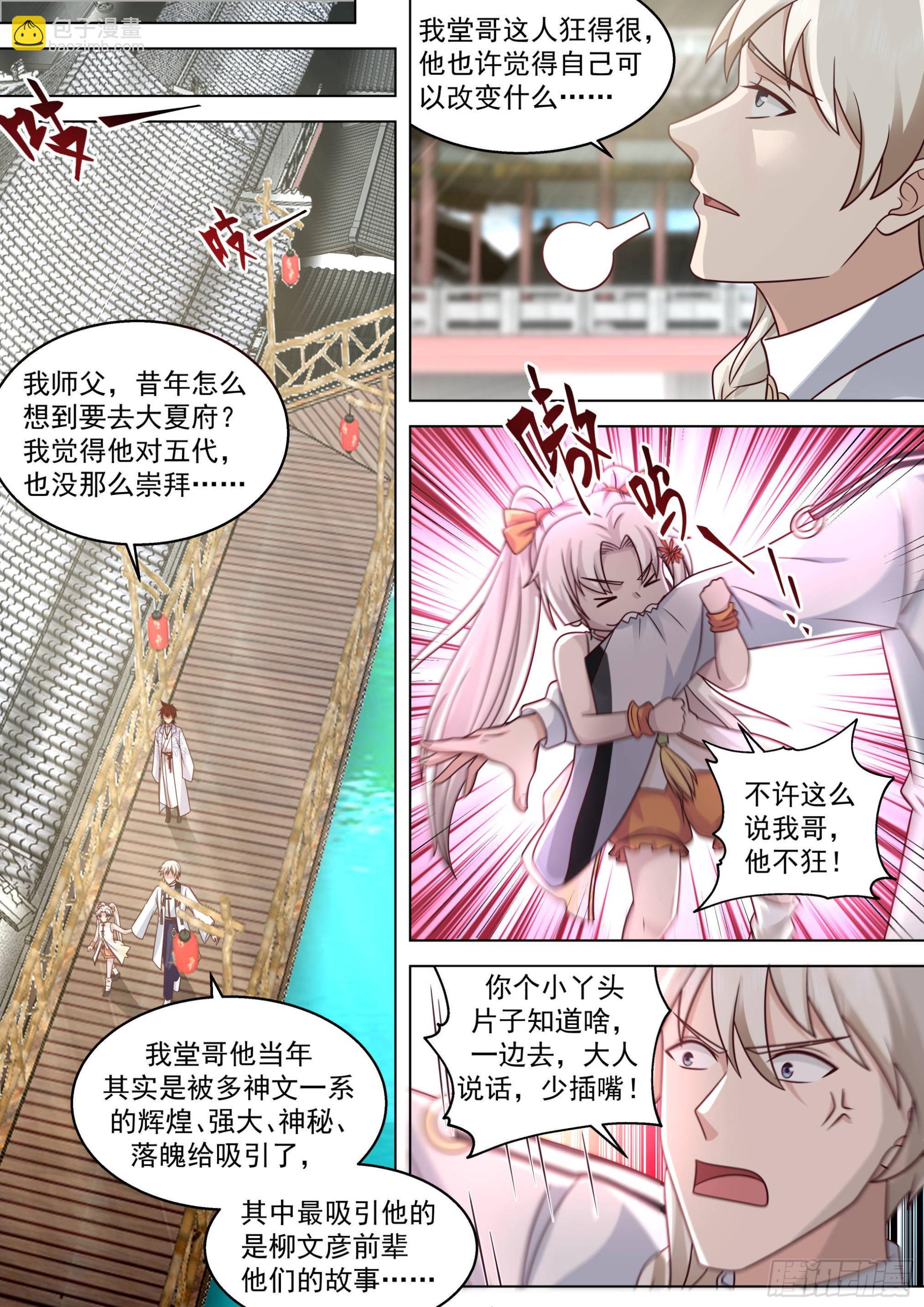 人境之乱篇-害人的窍穴-第481话