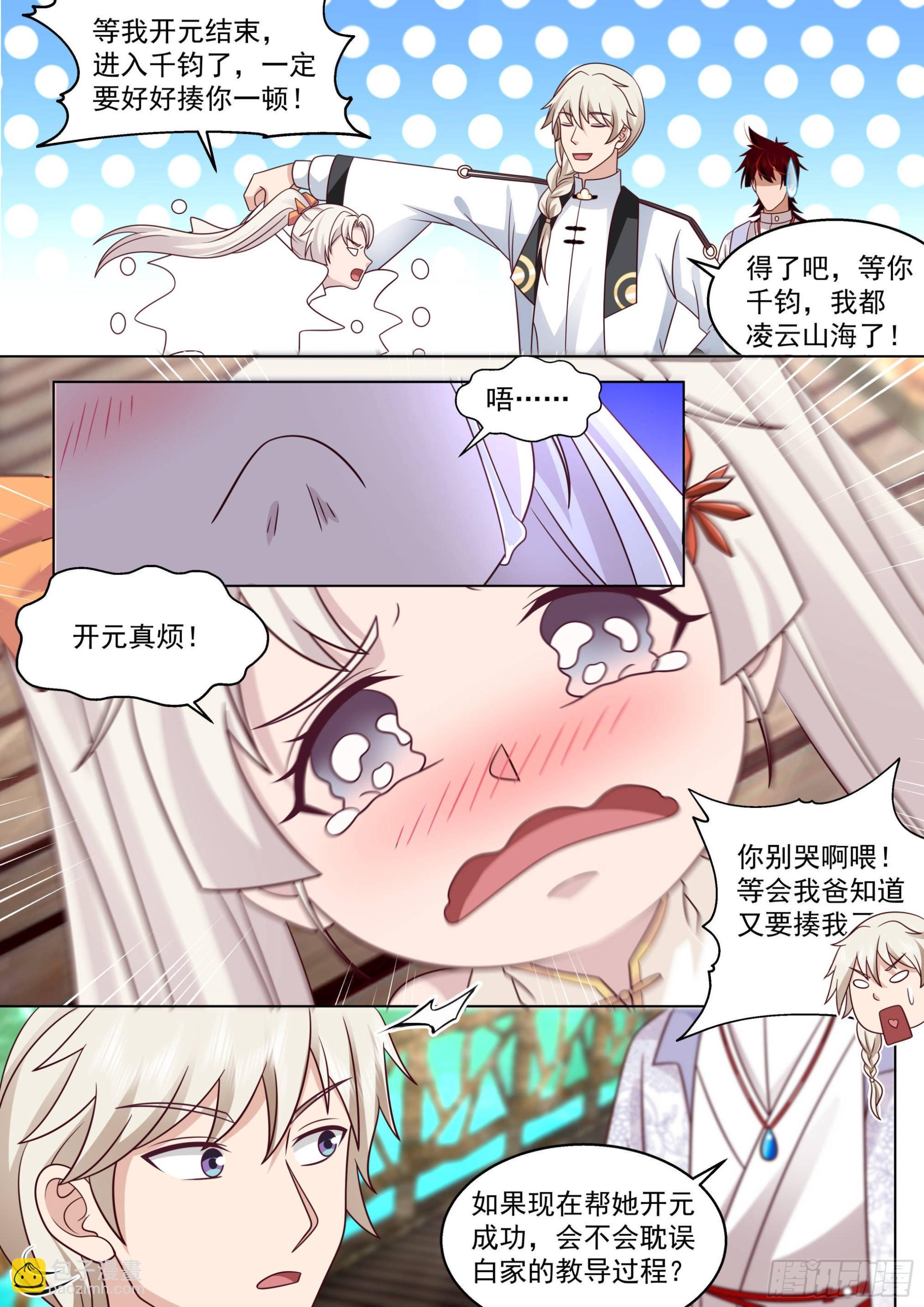 人境之乱篇-害人的窍穴-第481话