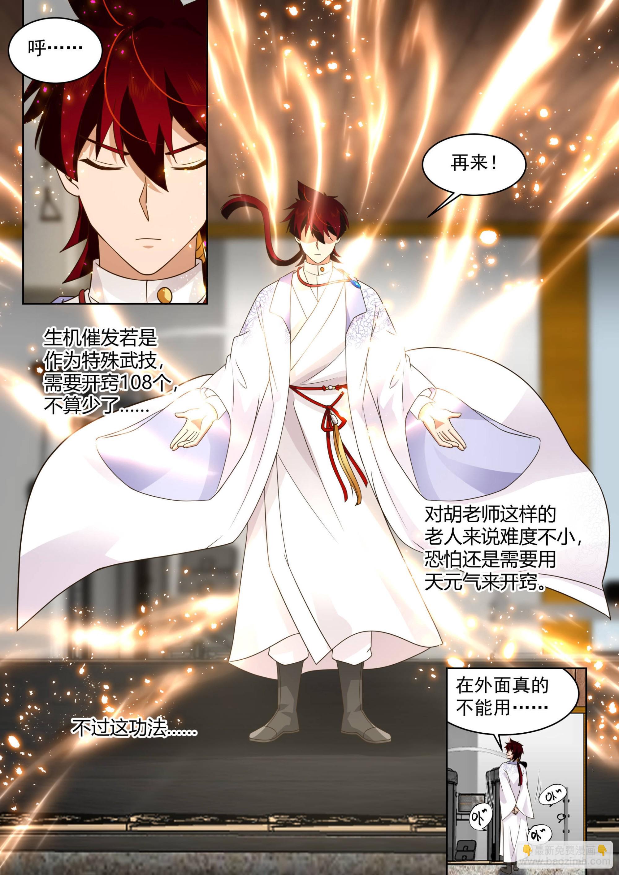 人境之乱篇-仙族长寿之秘-第483话