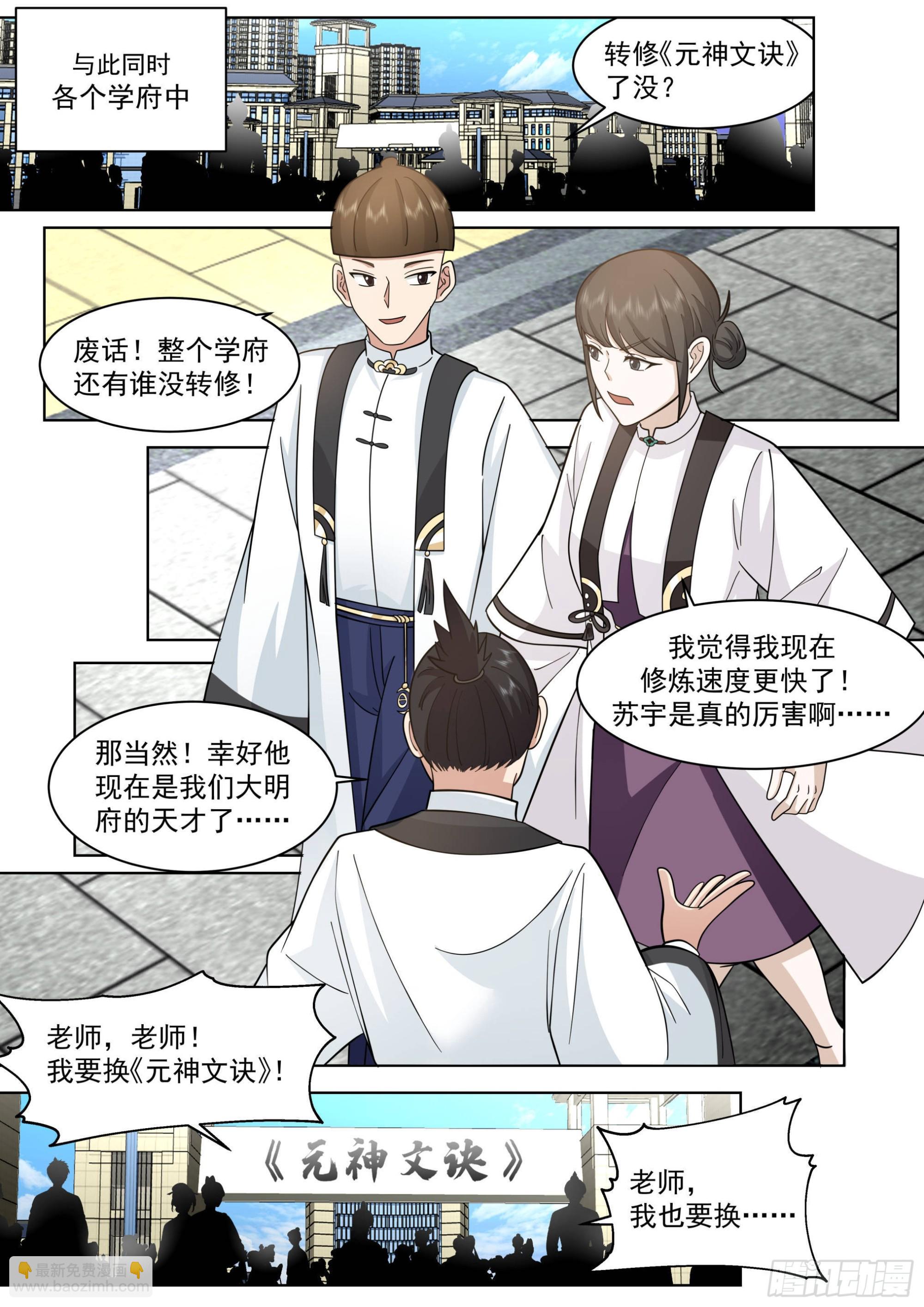 人境之乱篇-仙族长寿之秘-第483话