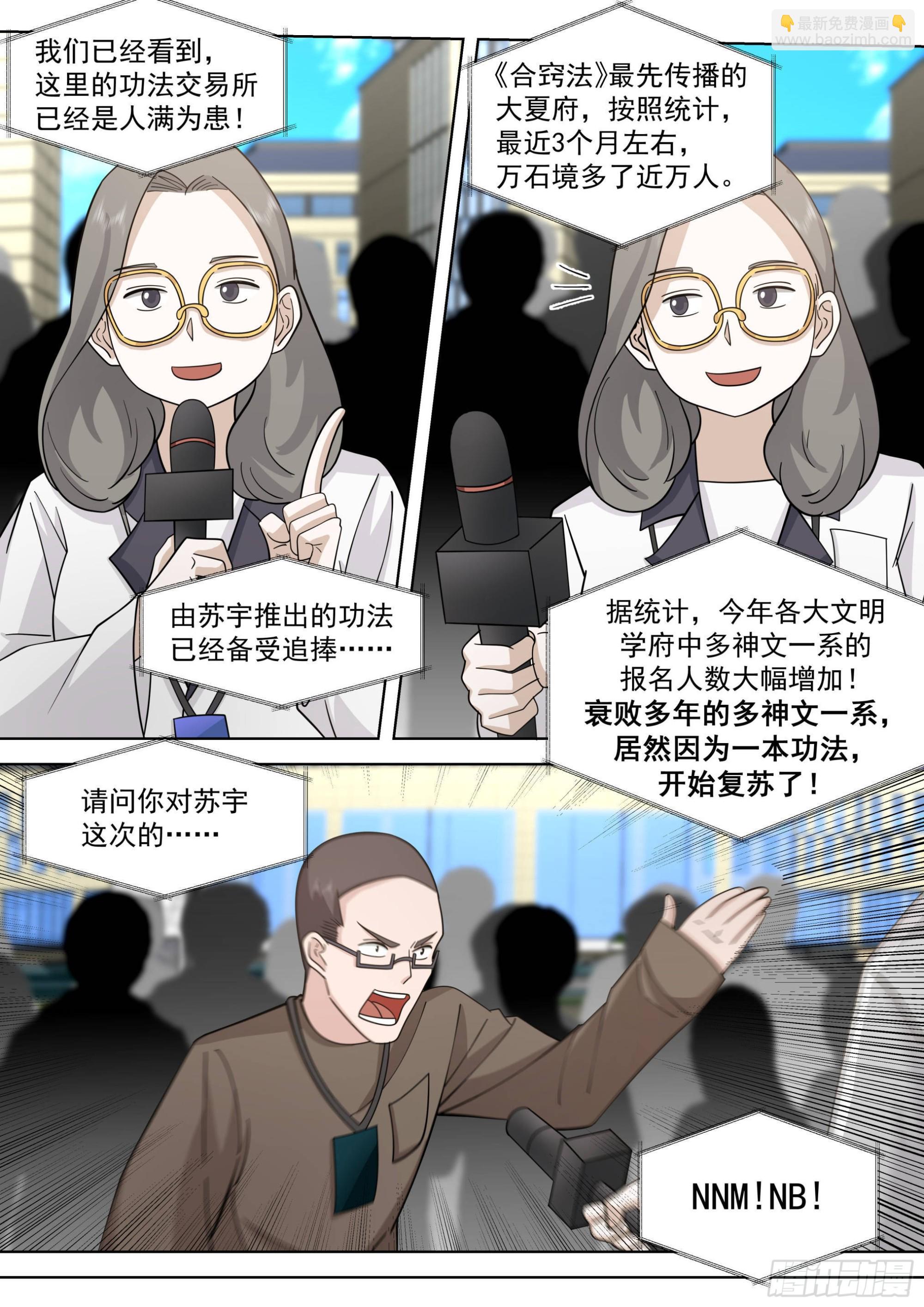 人境之乱篇-仙族长寿之秘-第483话