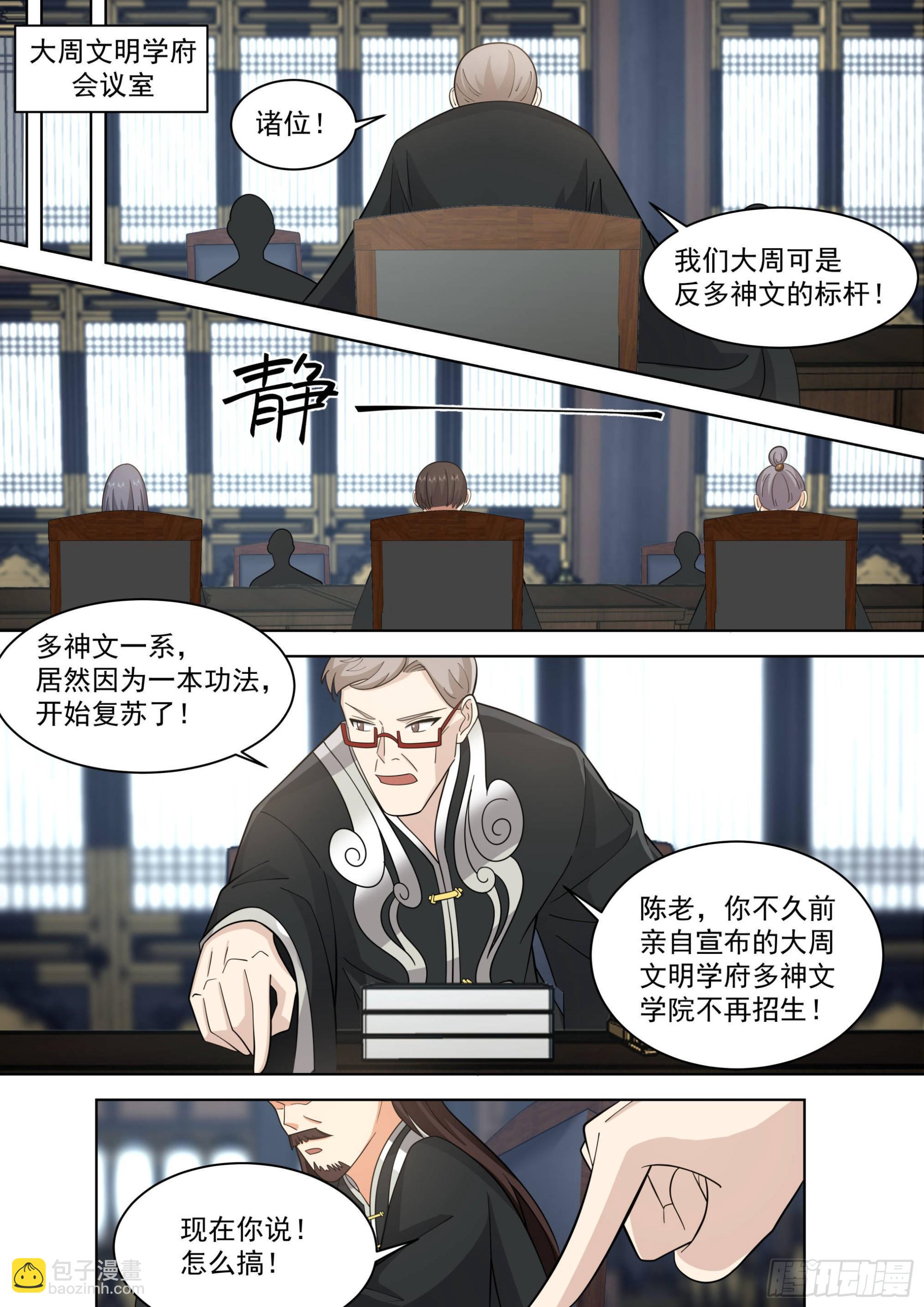 人境之乱篇-仙族长寿之秘-第483话