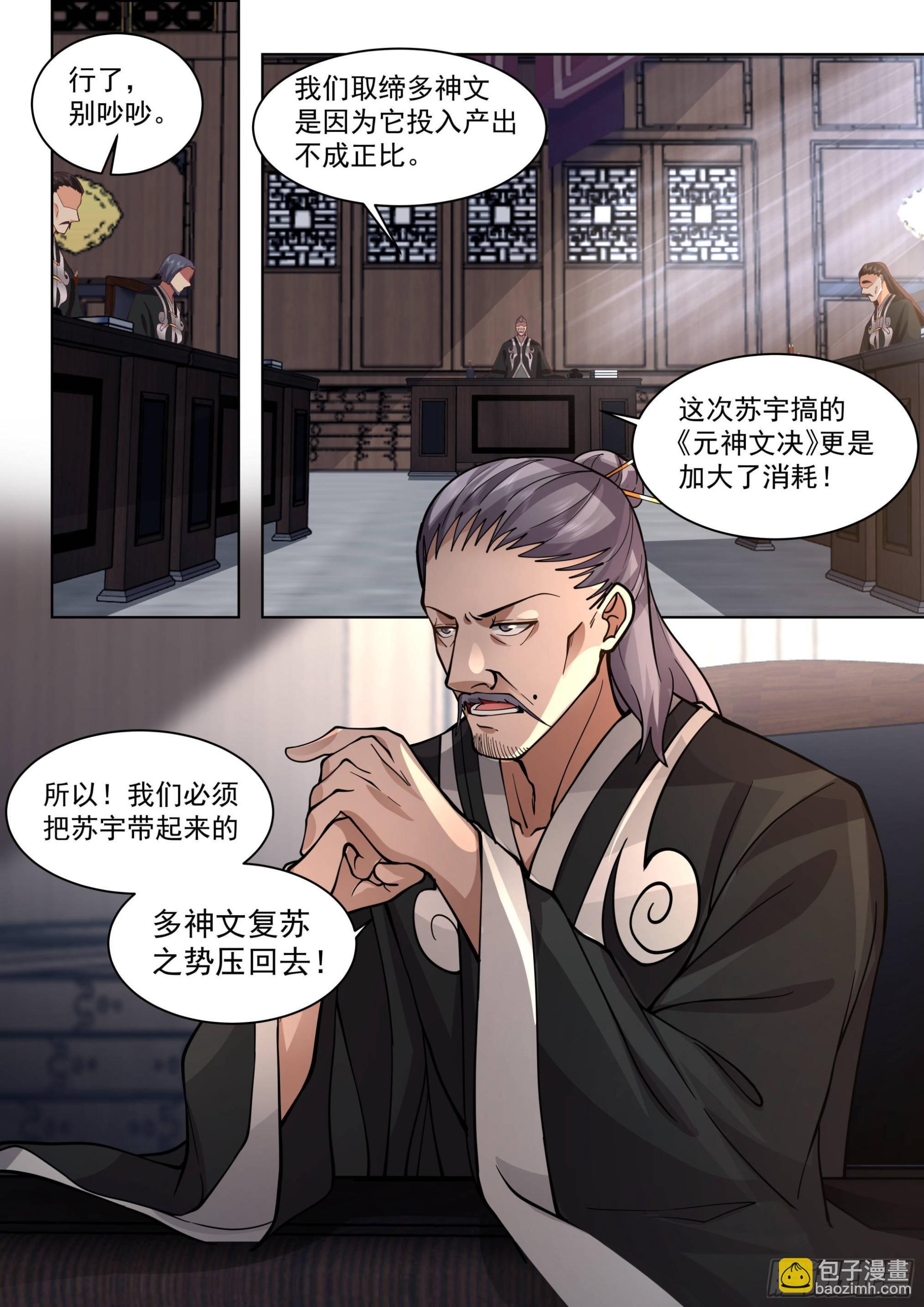 人境之乱篇-仙族长寿之秘-第483话