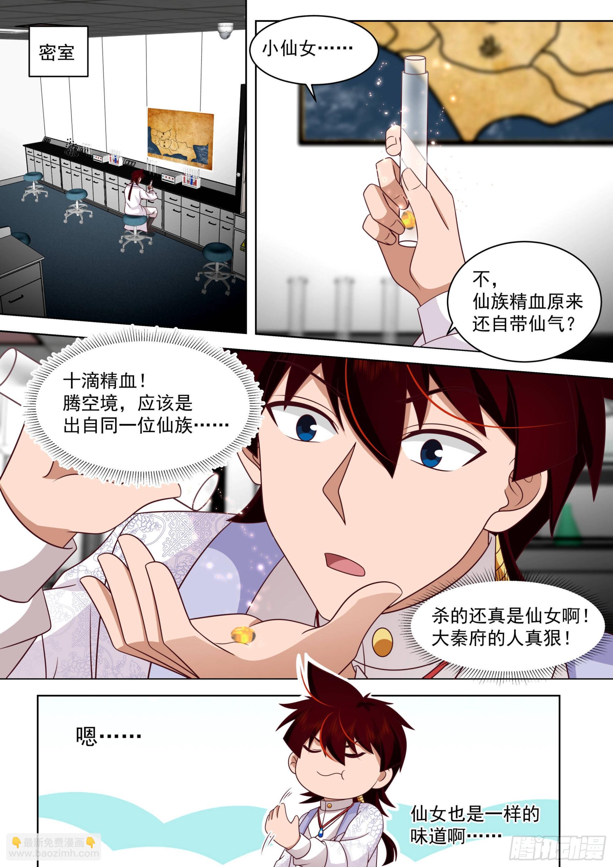 人境之乱篇-仙族长寿之秘-第483话