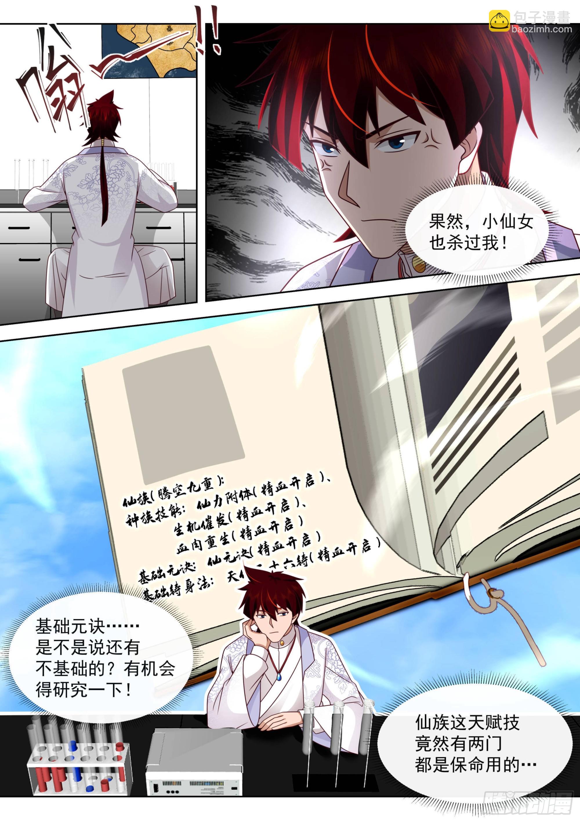 人境之乱篇-仙族长寿之秘-第483话