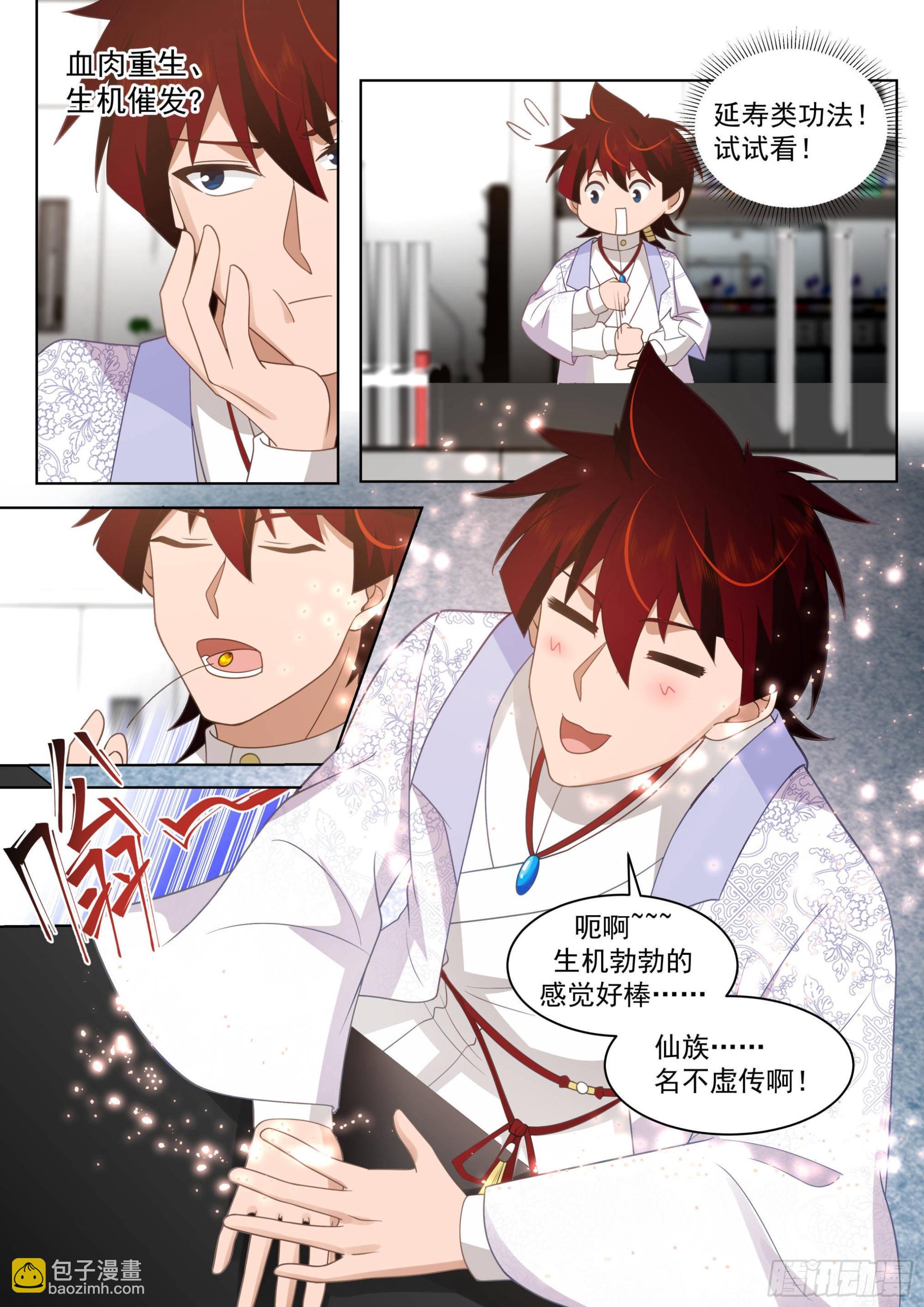 人境之乱篇-仙族长寿之秘-第483话