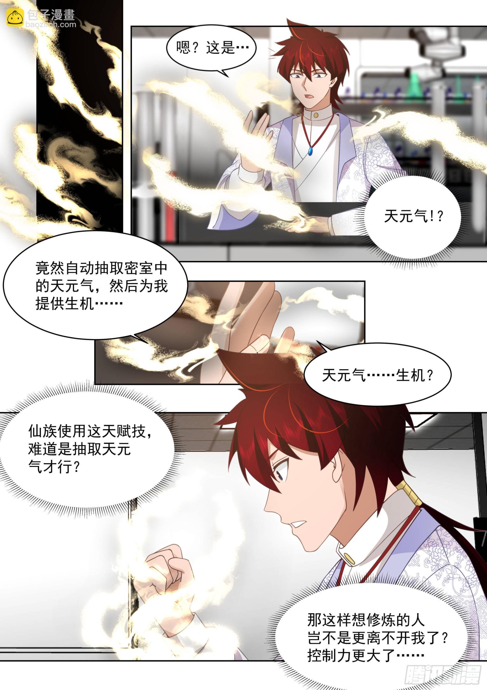 人境之乱篇-仙族长寿之秘-第483话