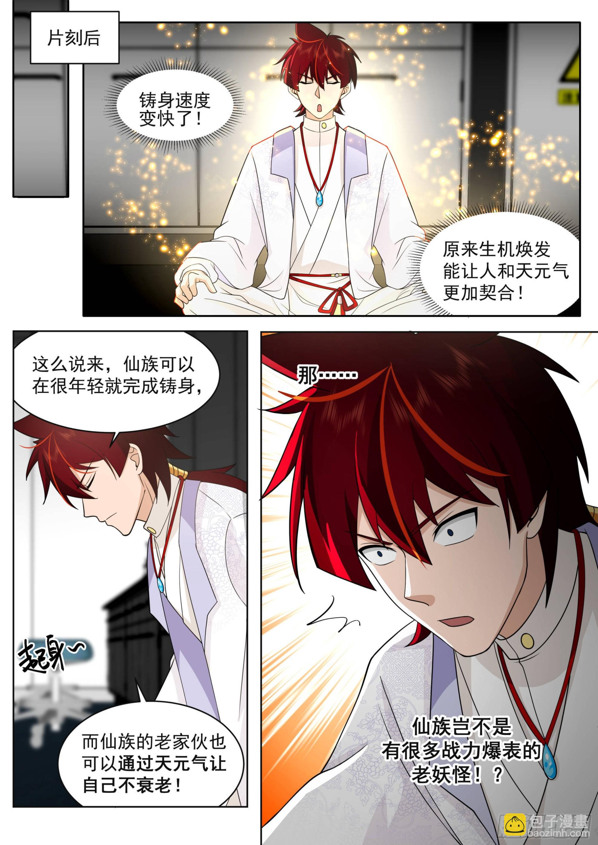 人境之乱篇-仙族长寿之秘-第483话