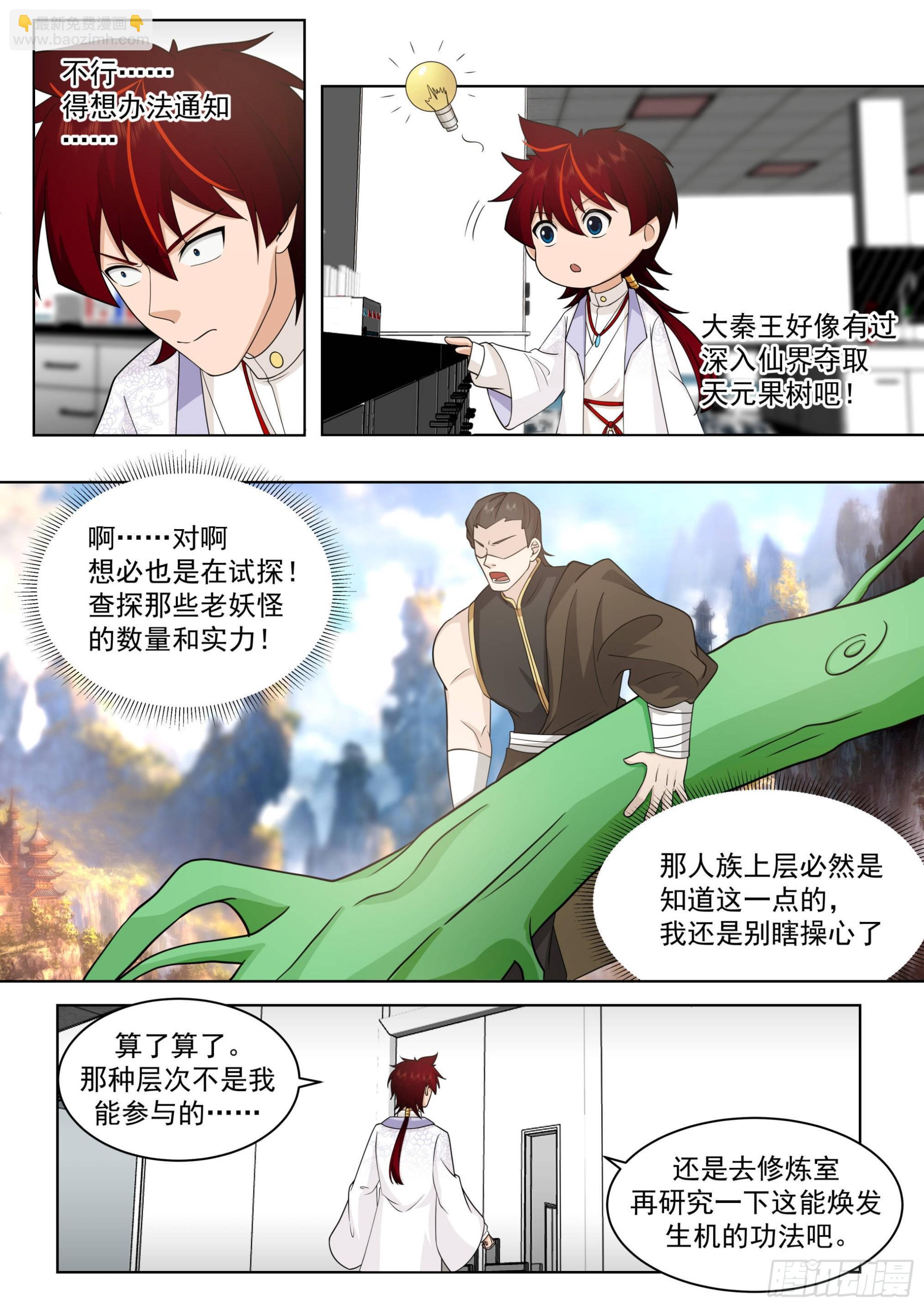 人境之乱篇-仙族长寿之秘-第483话