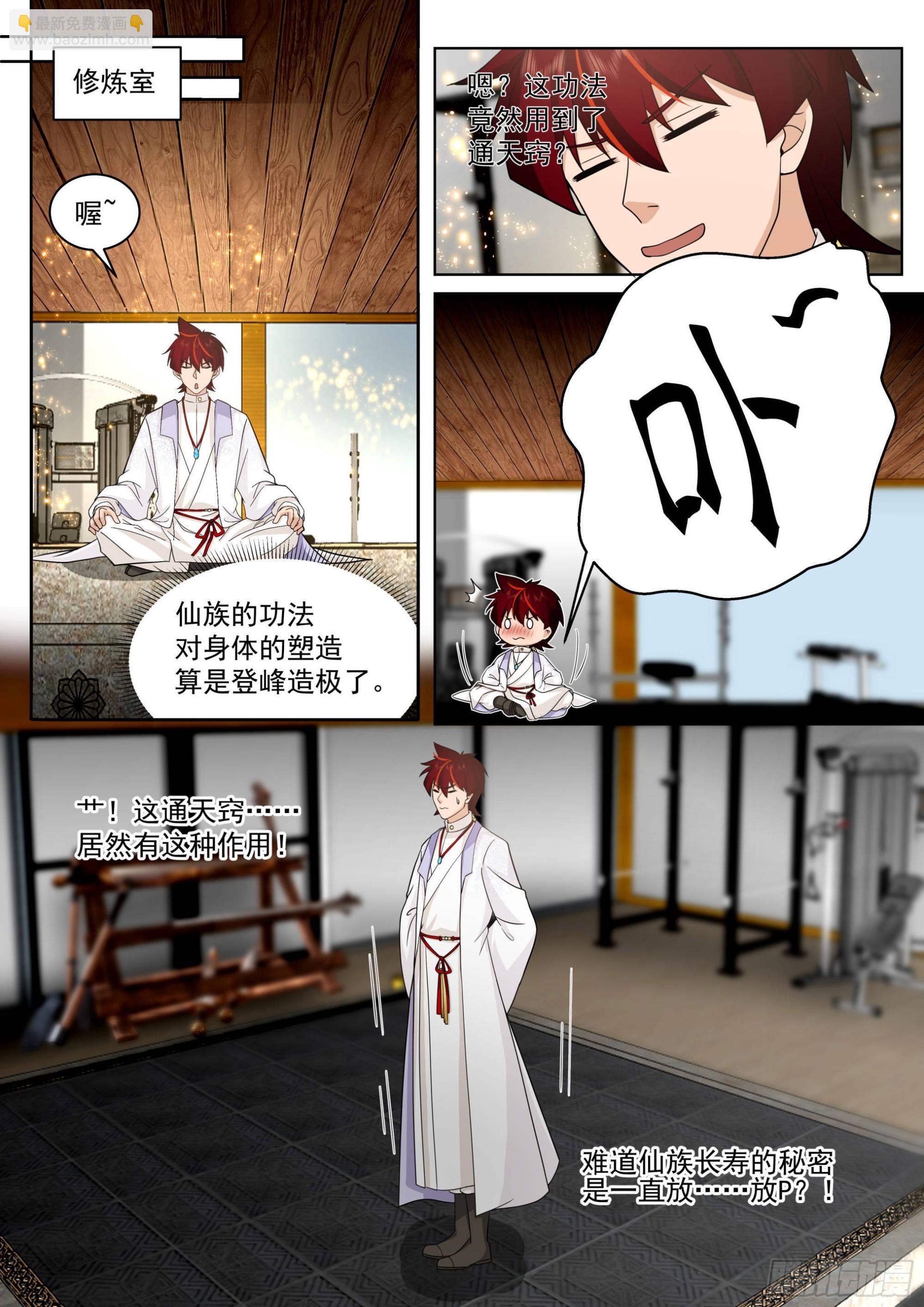 人境之乱篇-仙族长寿之秘-第483话